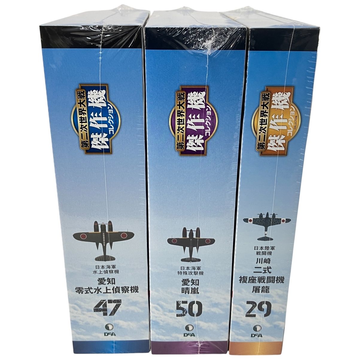 DeAGOSTINI デアゴスティーニ 隔週刊 第二次世界大戦 傑作機