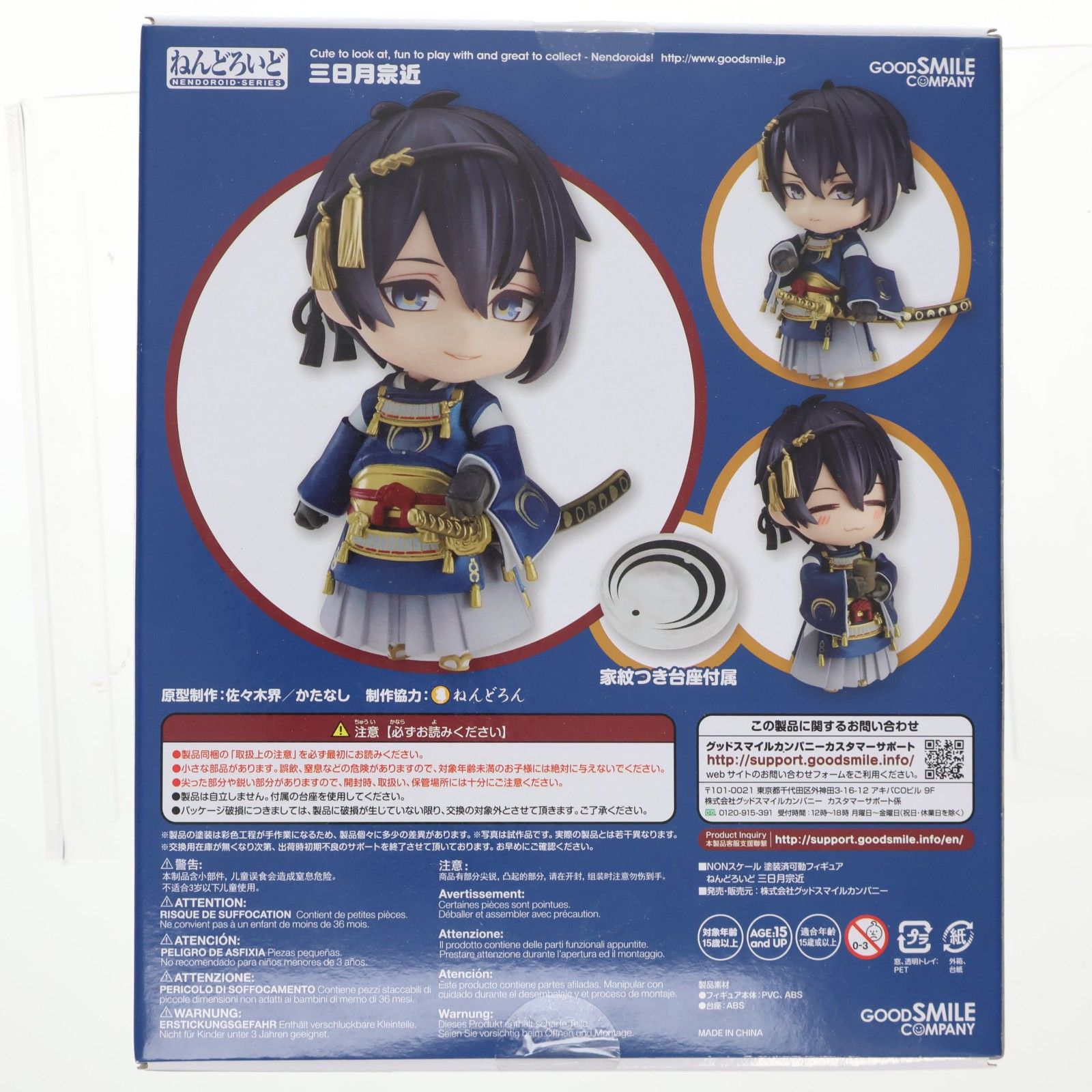 再販) ねんどろいど 511 三日月宗近(みかづきむねちか) 刀剣乱舞