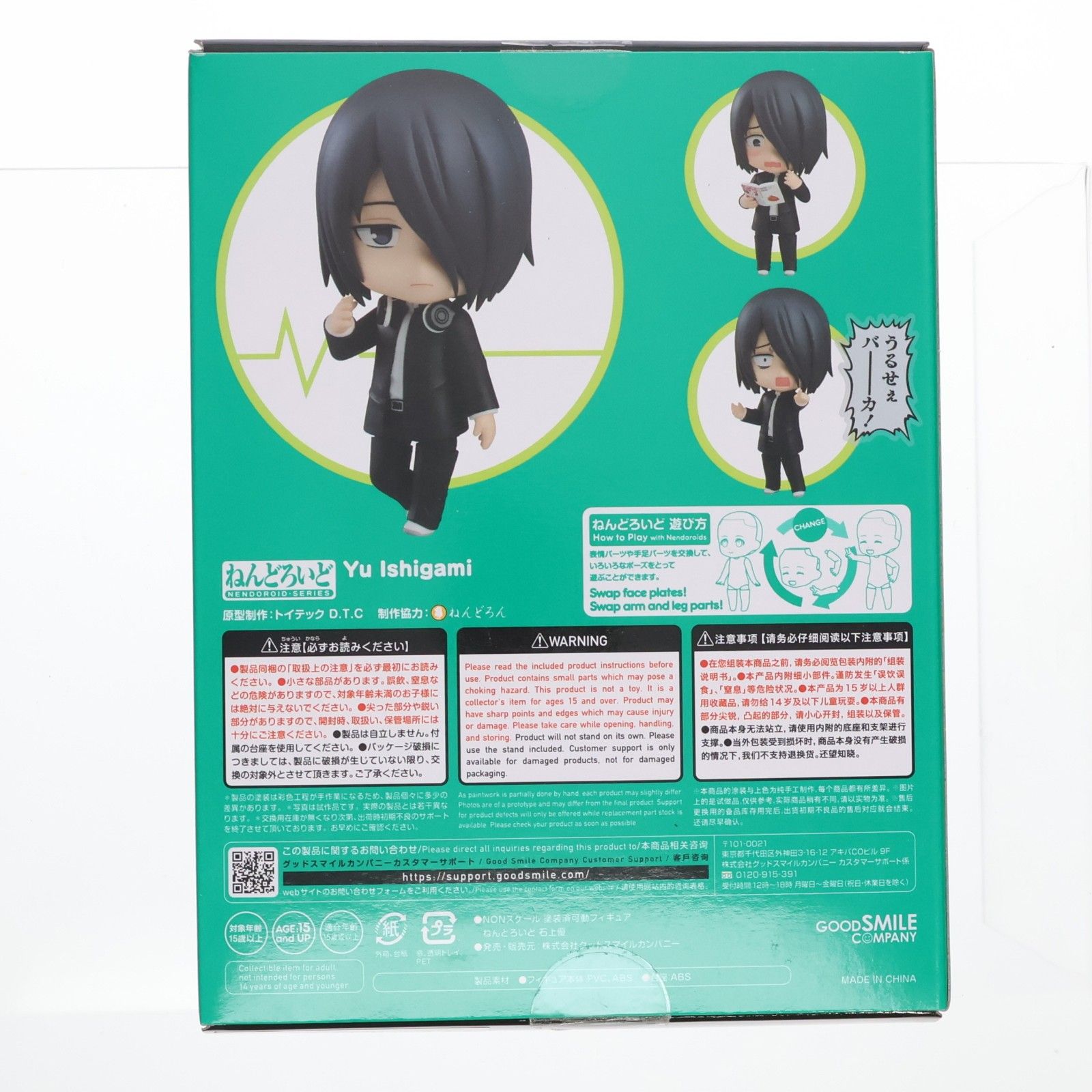 ねんどろいど 2133 石上優(いしがみゆう) かぐや様は告らせたい