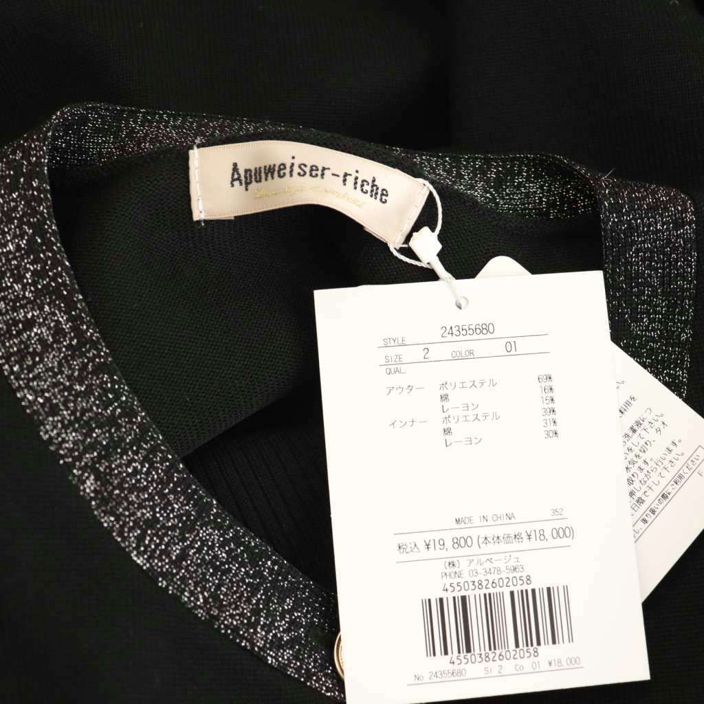 極美品 アプワイザーリッシェ ラメ配色ジャケットアンサンブル ブラック Apuweiser-riche（アプワイザーリッシェ）の「ラメ配色ジャケット