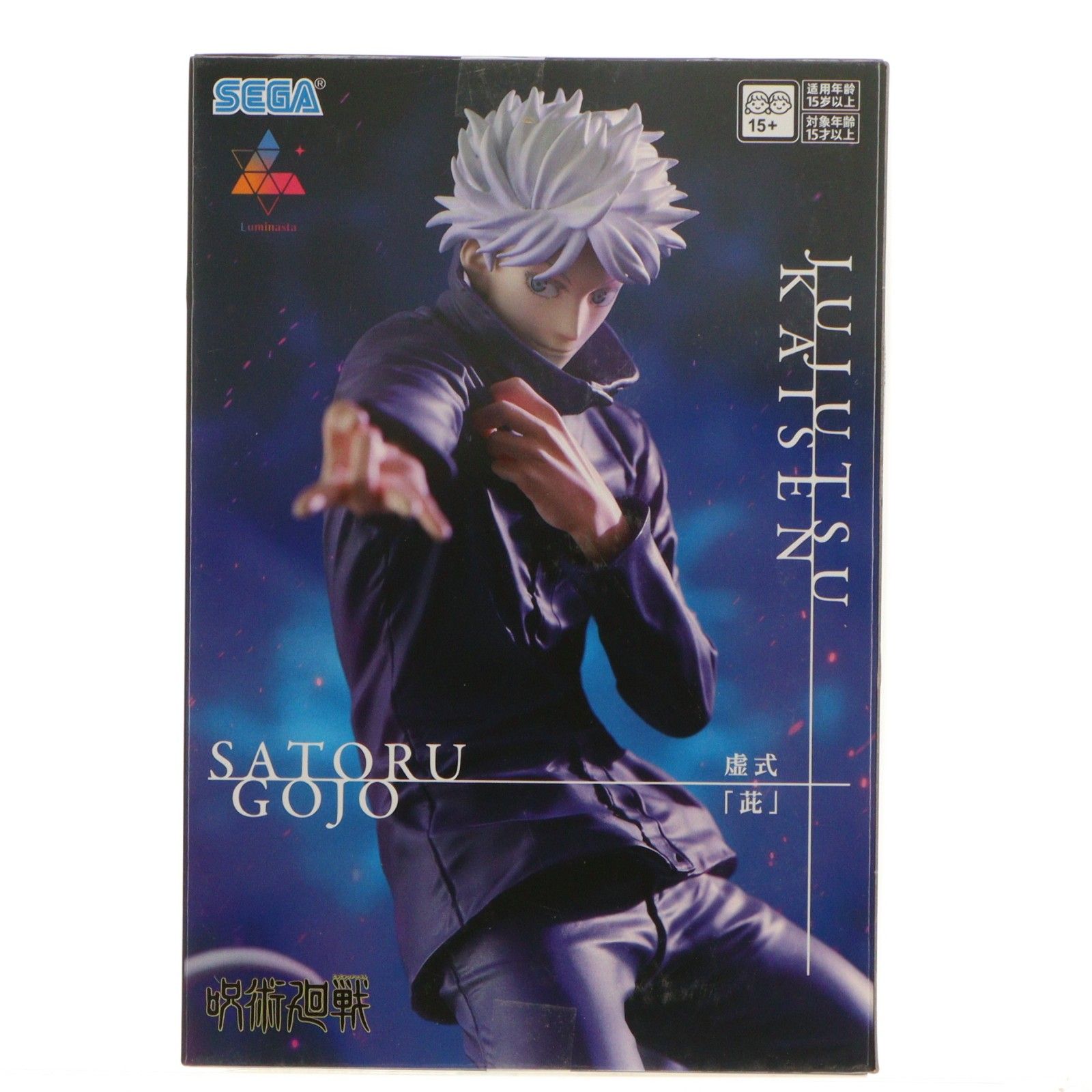 五条悟(ごじょうさとる) 呪術廻戦 Luminasta『五条悟』虚式「ムラサキ