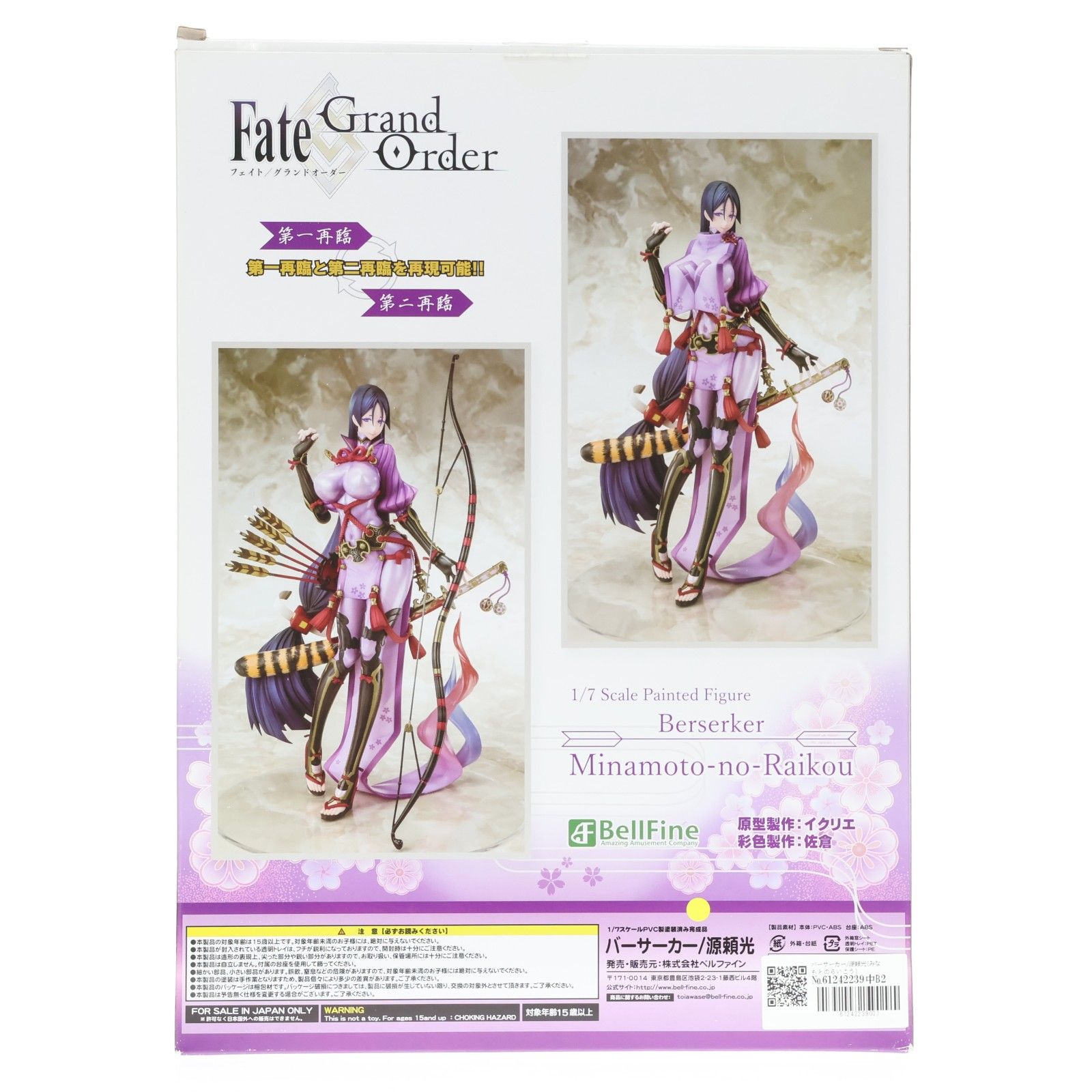 バーサーカー/源頼光(みなもとのらいこう) Fate/Grand Order(フェイト