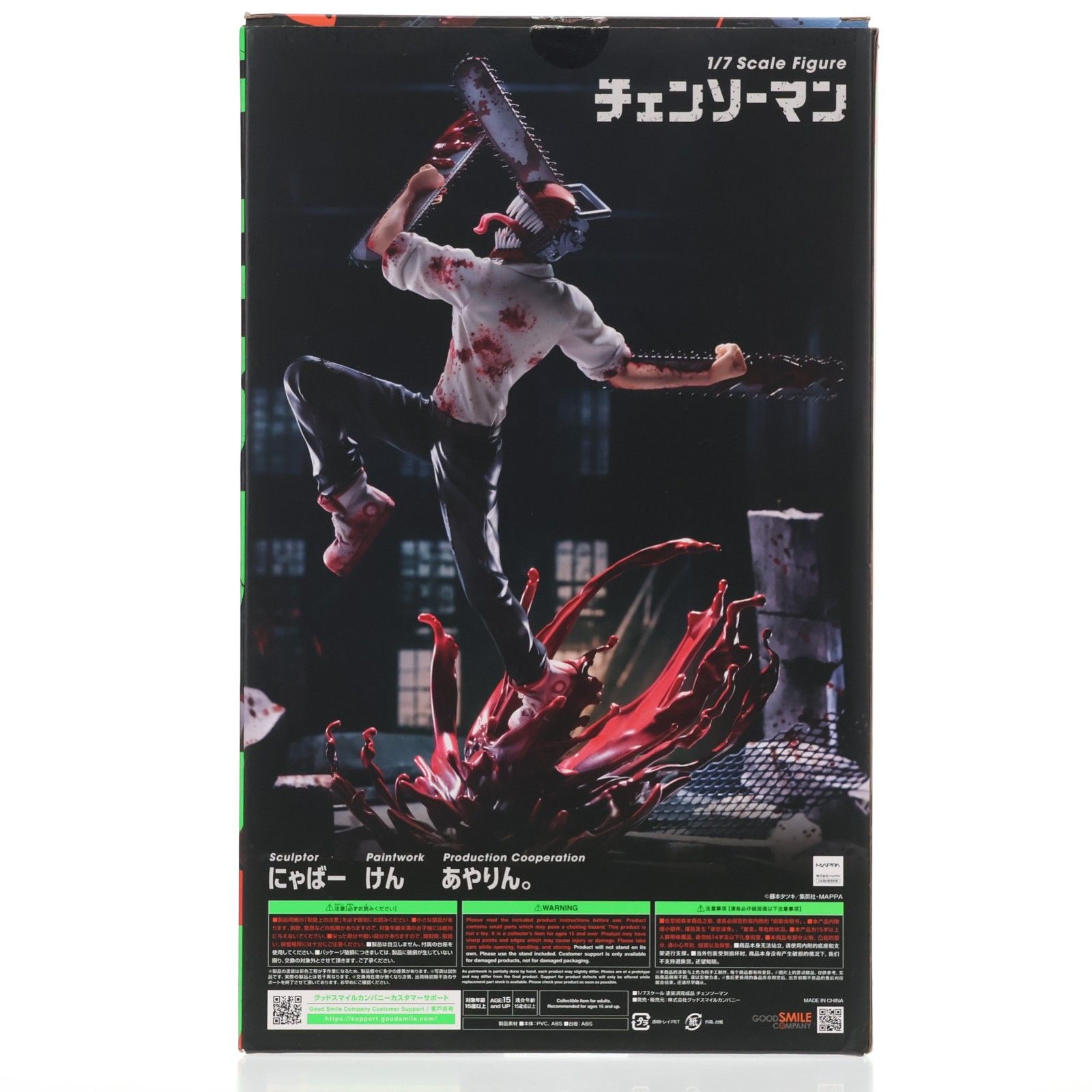 チェンソーマン 1/7 完成品 フィギュア グッドスマイルカンパニー