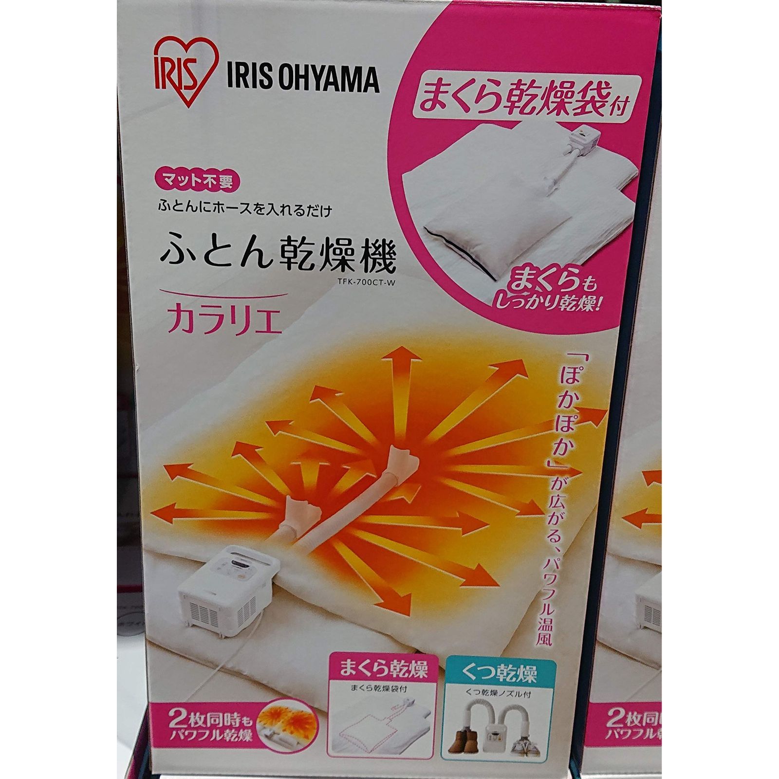 アイリスオーヤマ 布団乾燥機カラリエ ツインノズル