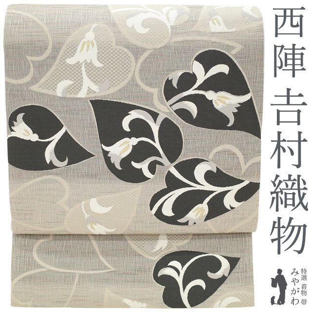 袋帯 正絹 リサイクル 京都 西陣 吉村織物 綾羅 蔦屋楽壽 落款 桃皮染 金糸 グレージュ 花びら 一蔵 扱い カジュアル 春 秋 冬 上 西陣織 仕立て上がり みやがわ sb 54991