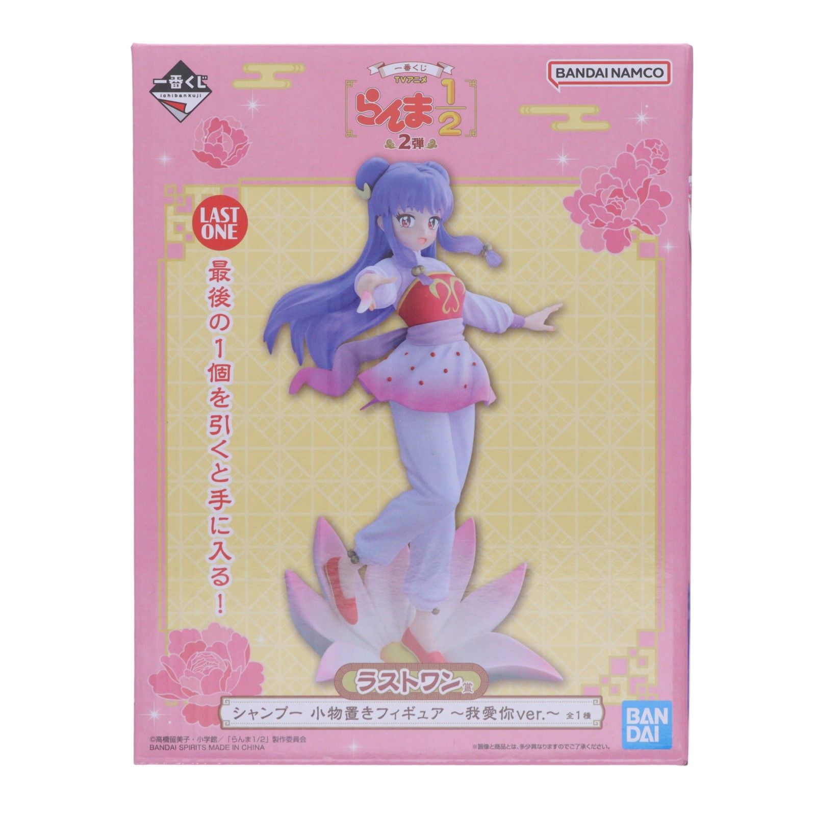 ラストワン賞 シャンプー 小物置きフィギュア 〜ウォーアイニーver.〜 一番くじ TVアニメ らんま1|2 2弾 プライズ バンダイスピリッツ