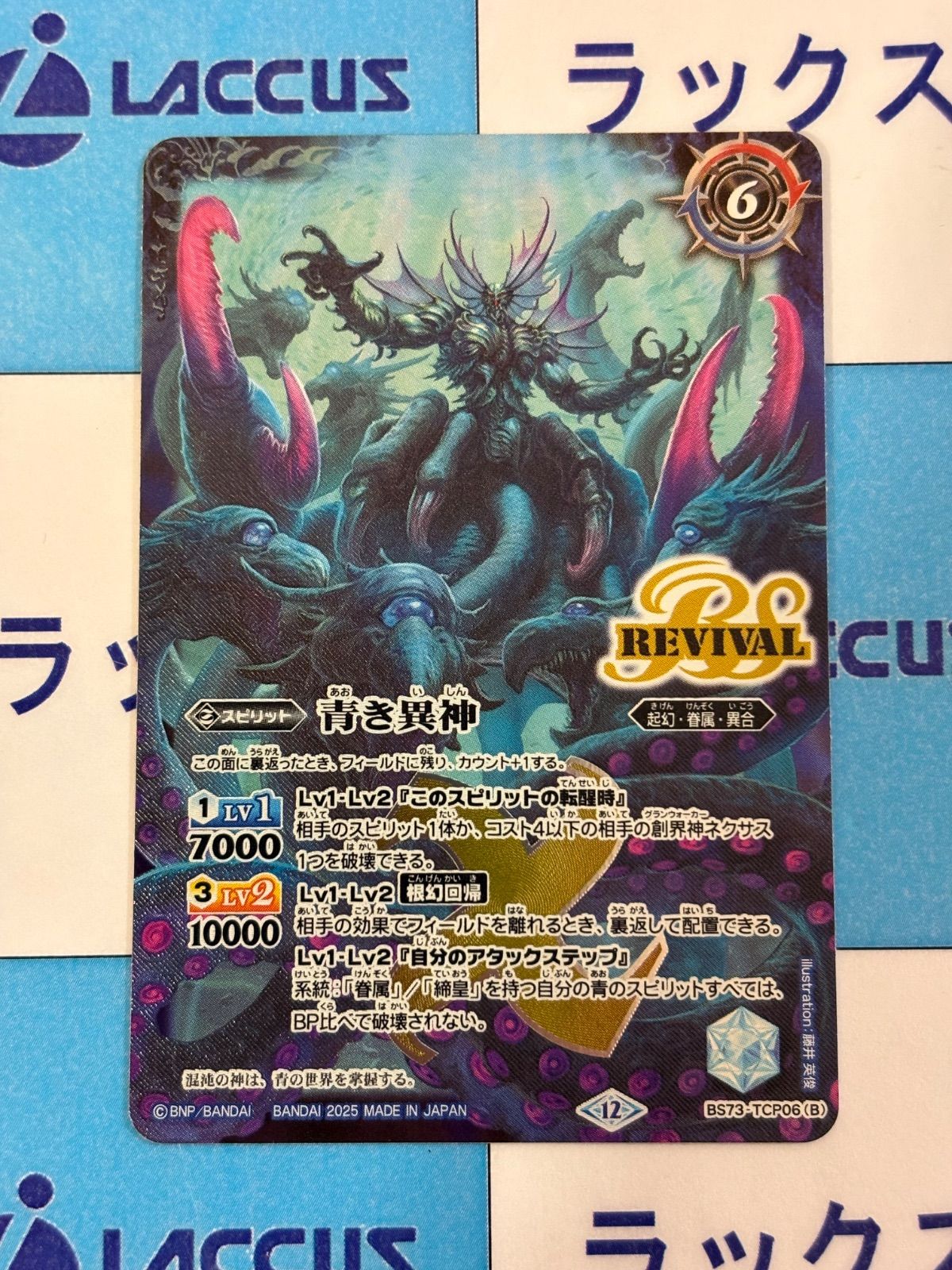 バトルスピリッツ/バトスピ 青の世界／青き異神 リバイバル - メルカリ