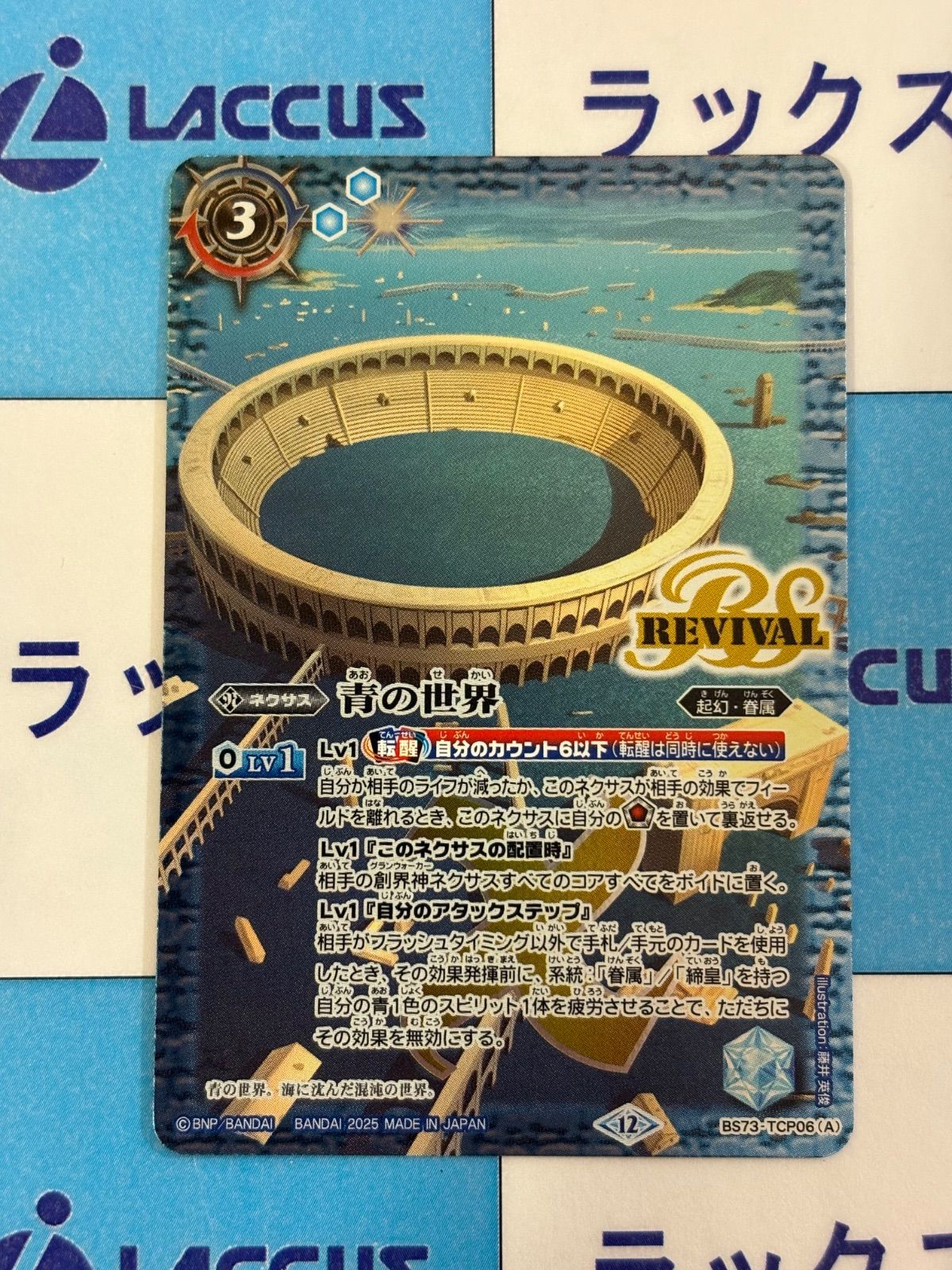 バトルスピリッツ/バトスピ 青の世界／青き異神 リバイバル - メルカリ