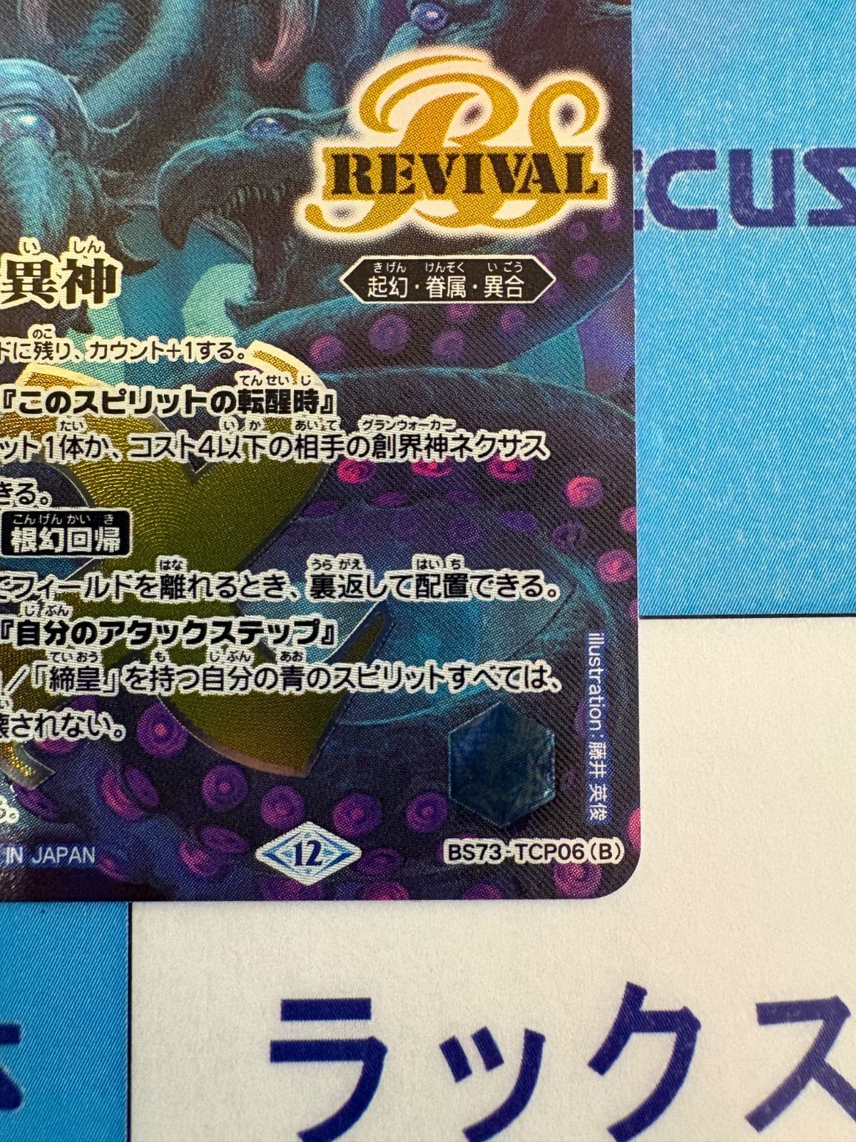 バトルスピリッツ/バトスピ 青の世界／青き異神 リバイバル - メルカリ