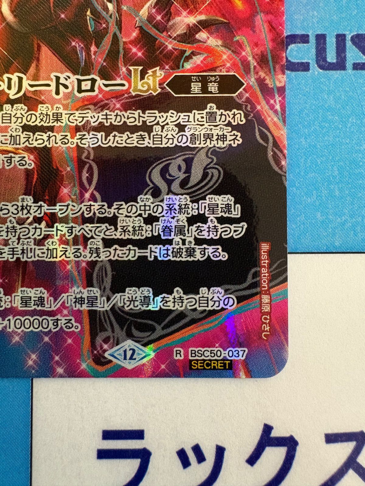 バトルスピリッツ/バトスピ RESONATING STARS スターリードローLt