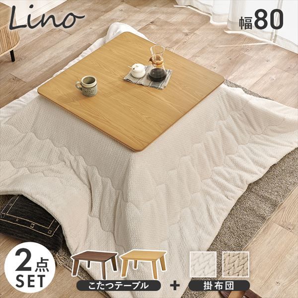 こたつ＋うす掛け布団 2点セット リノCF80ポカ こたつ こたつテーブル