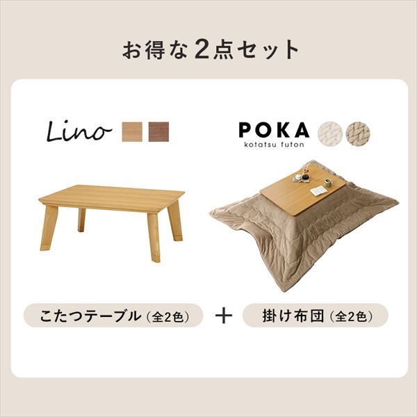 こたつ＋うす掛け布団 2点セット リノCF105ポカ こたつ こたつ