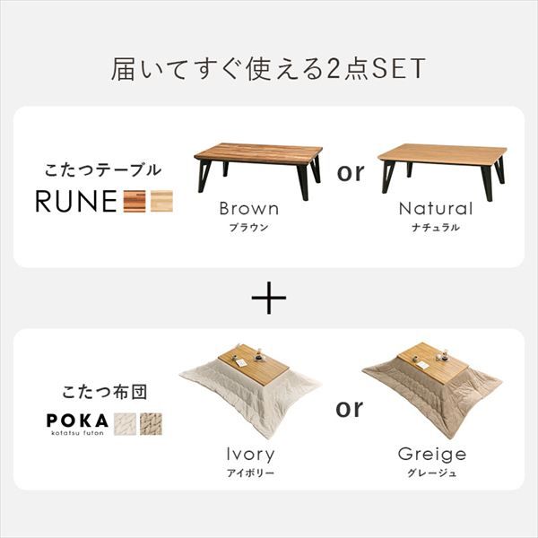 こたつ＋うす掛け布団 2点セット ルーン120ポカ こたつ こたつ