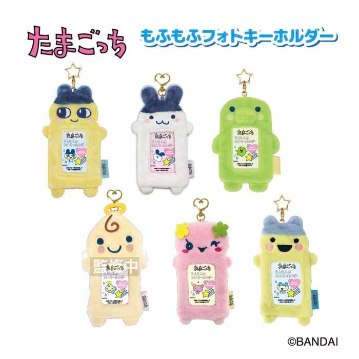 たまごっち もふもふ フォトキーホルダー 6種類 まめっち みみっち