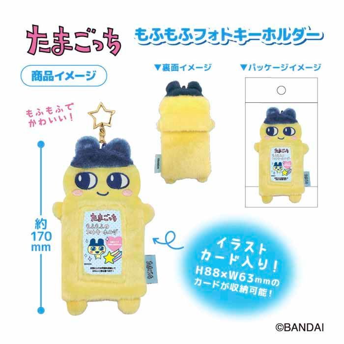 たまごっち もふもふ フォトキーホルダー 6種類 まめっち みみっち