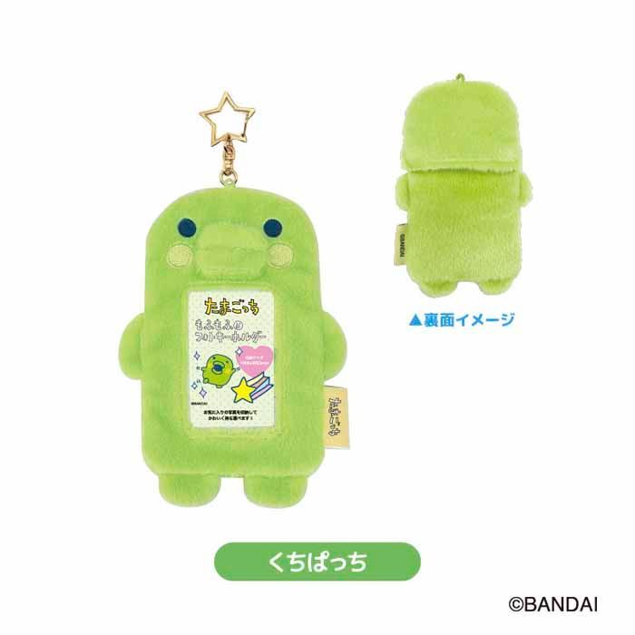 たまごっち もふもふ フォトキーホルダー 6種類 まめっち みみっち