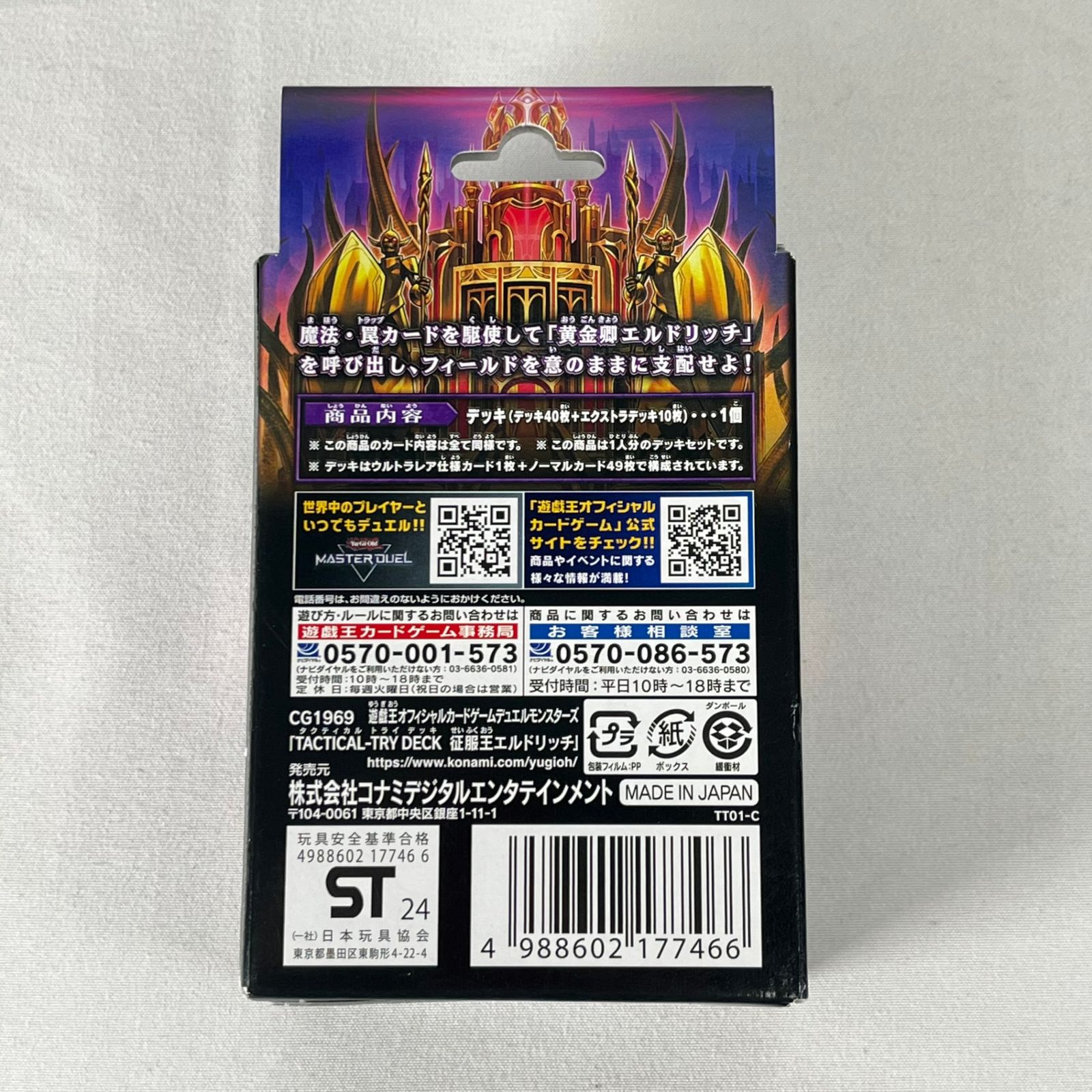 遊戯王 TACTICAL-TRY DECK 征服王エルドリッチ 3個セット 中古未開封品 