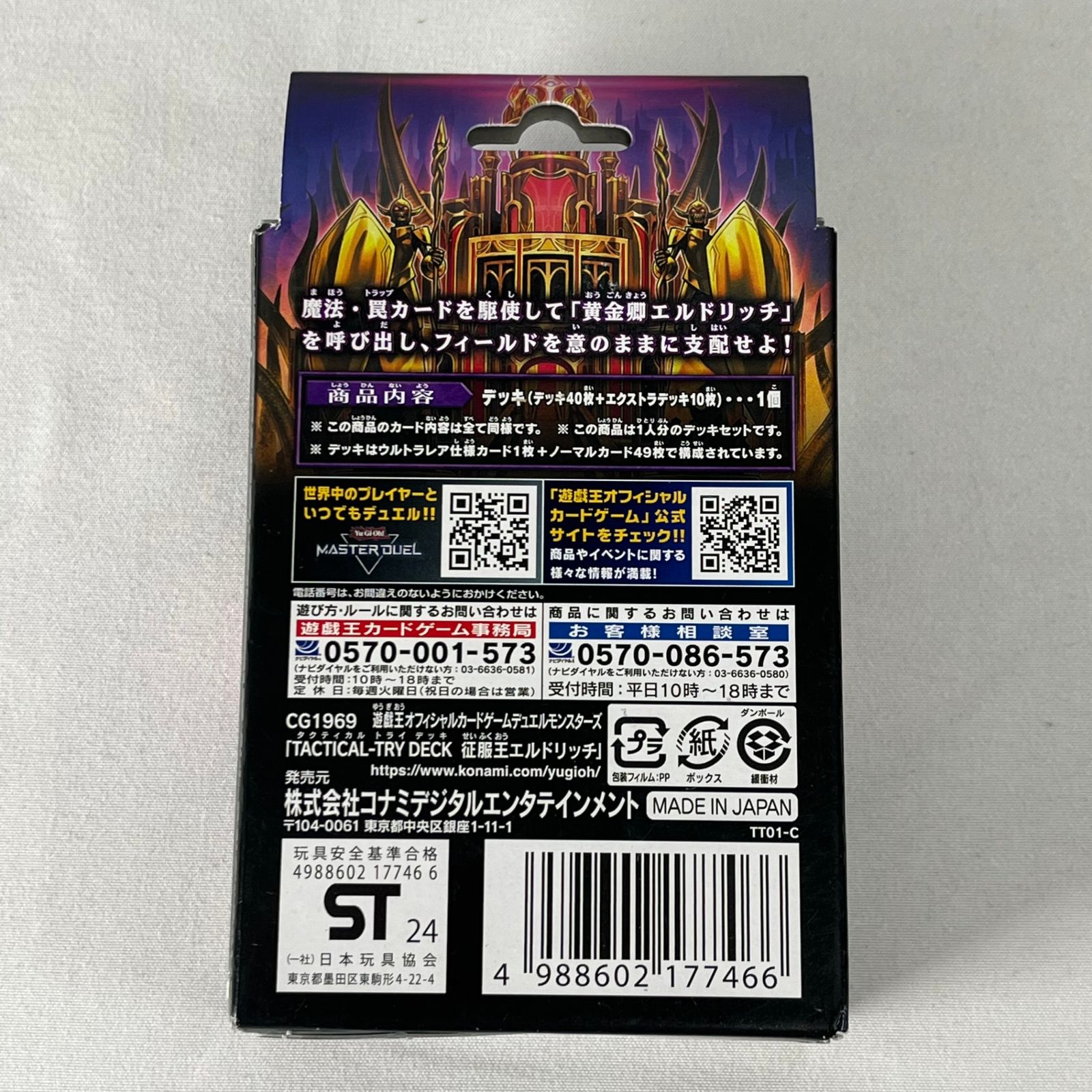 遊戯王 TACTICAL-TRY DECK 征服王エルドリッチ 3個セット 中古未開封品