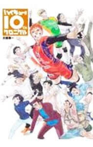 ハイキュー!! 10thクロニクル／古舘春一 - メルカリ