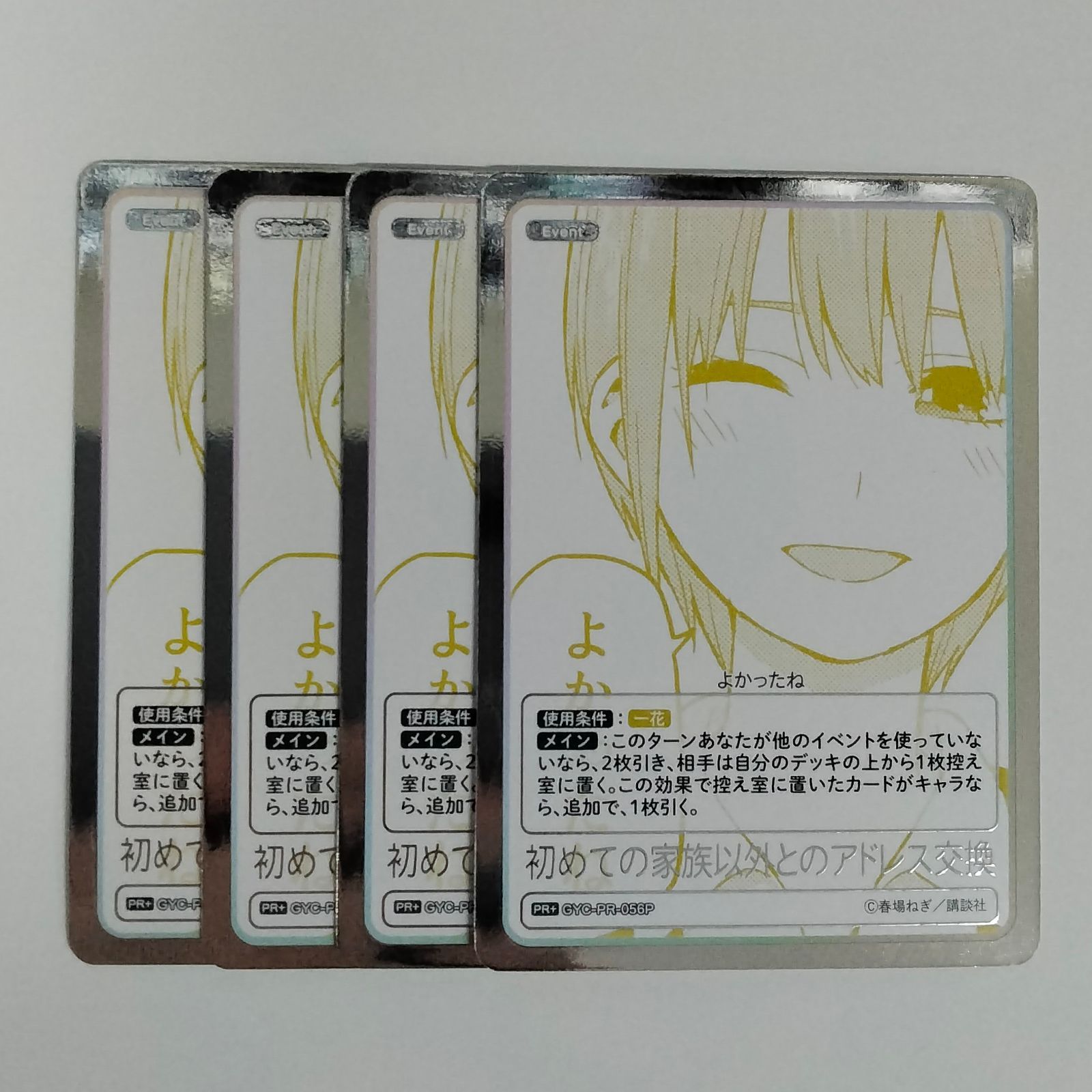 五等分の花嫁カードゲーム 初めての家族以外とのアドレス交換 銀枠