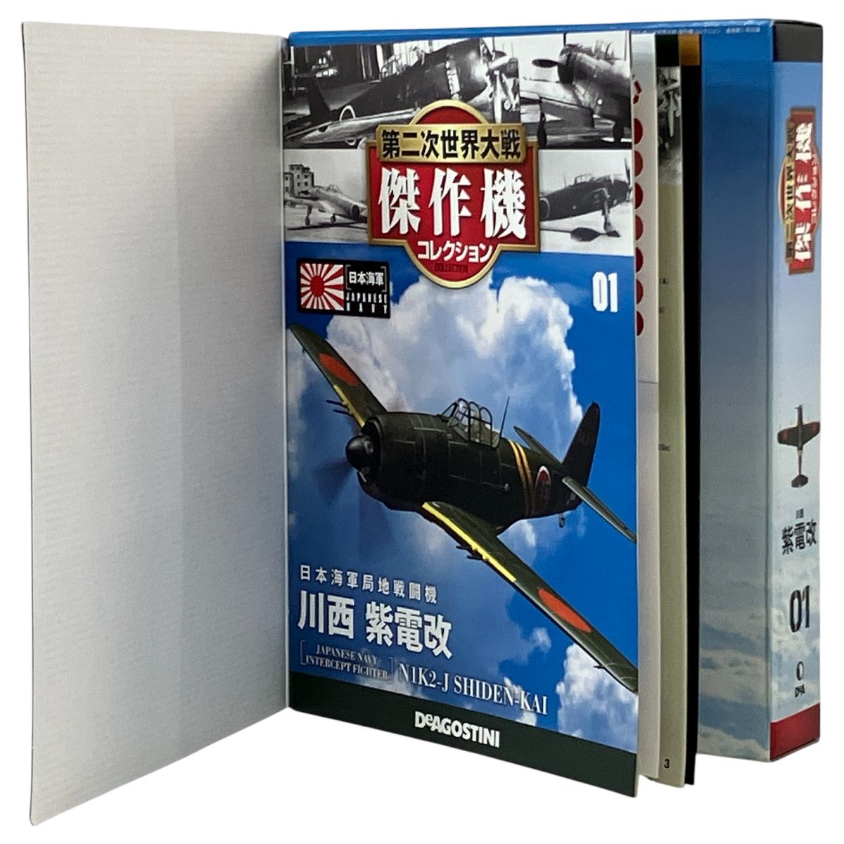 DeAGOSTINI デアゴスティーニ 隔週刊 第二次世界大戦 傑作機