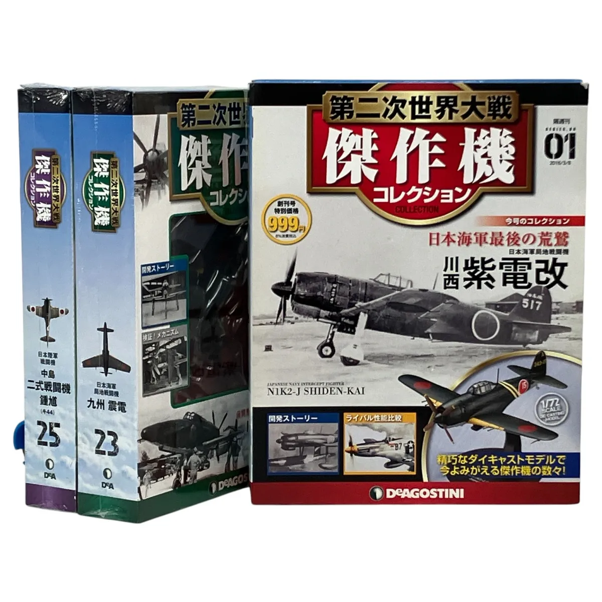 2026年最新】第二次世界大戦傑作機コレクション 震電の人気アイテム