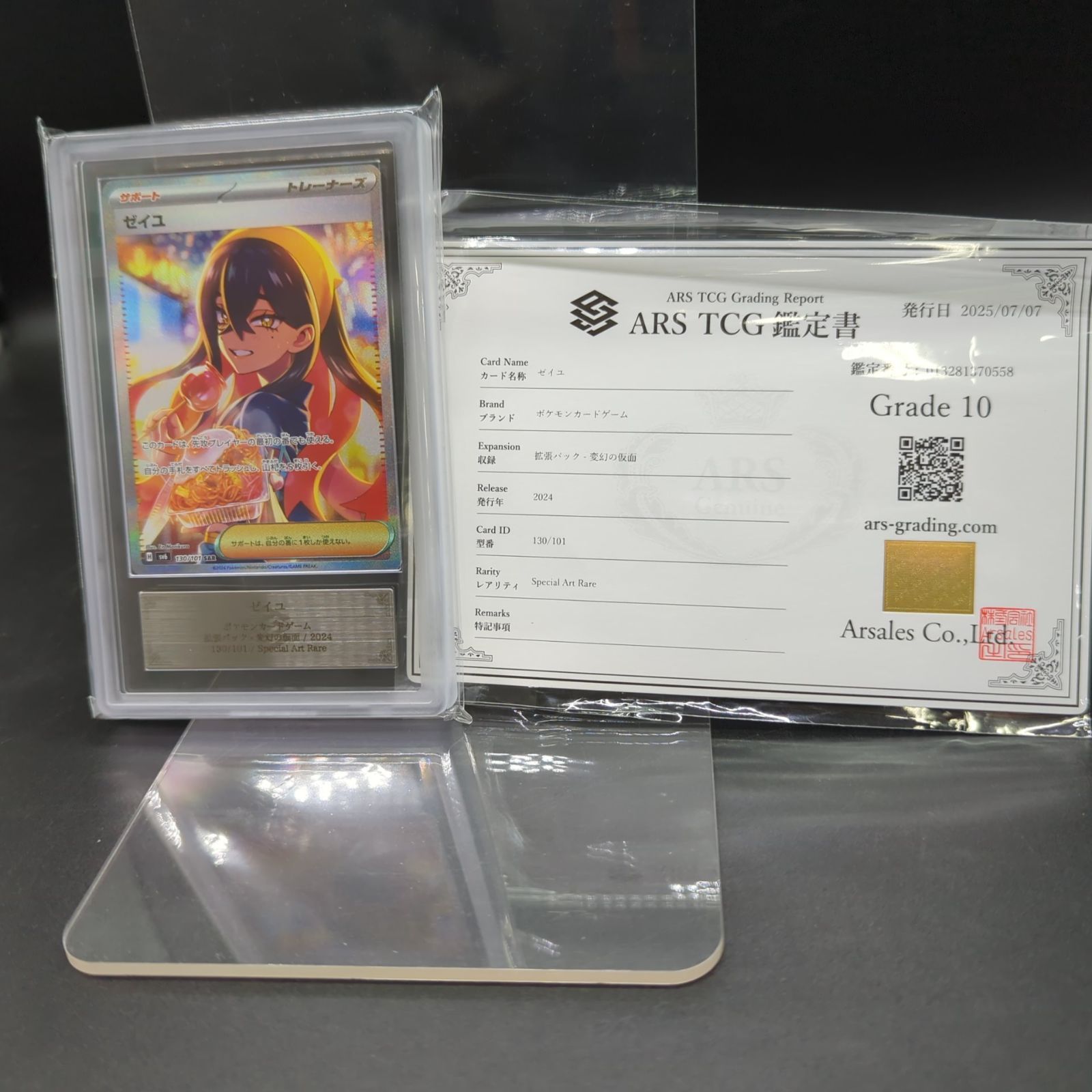 D30633】 ゼイユ SAR 鑑定書付き ARS鑑定10 - メルカリ