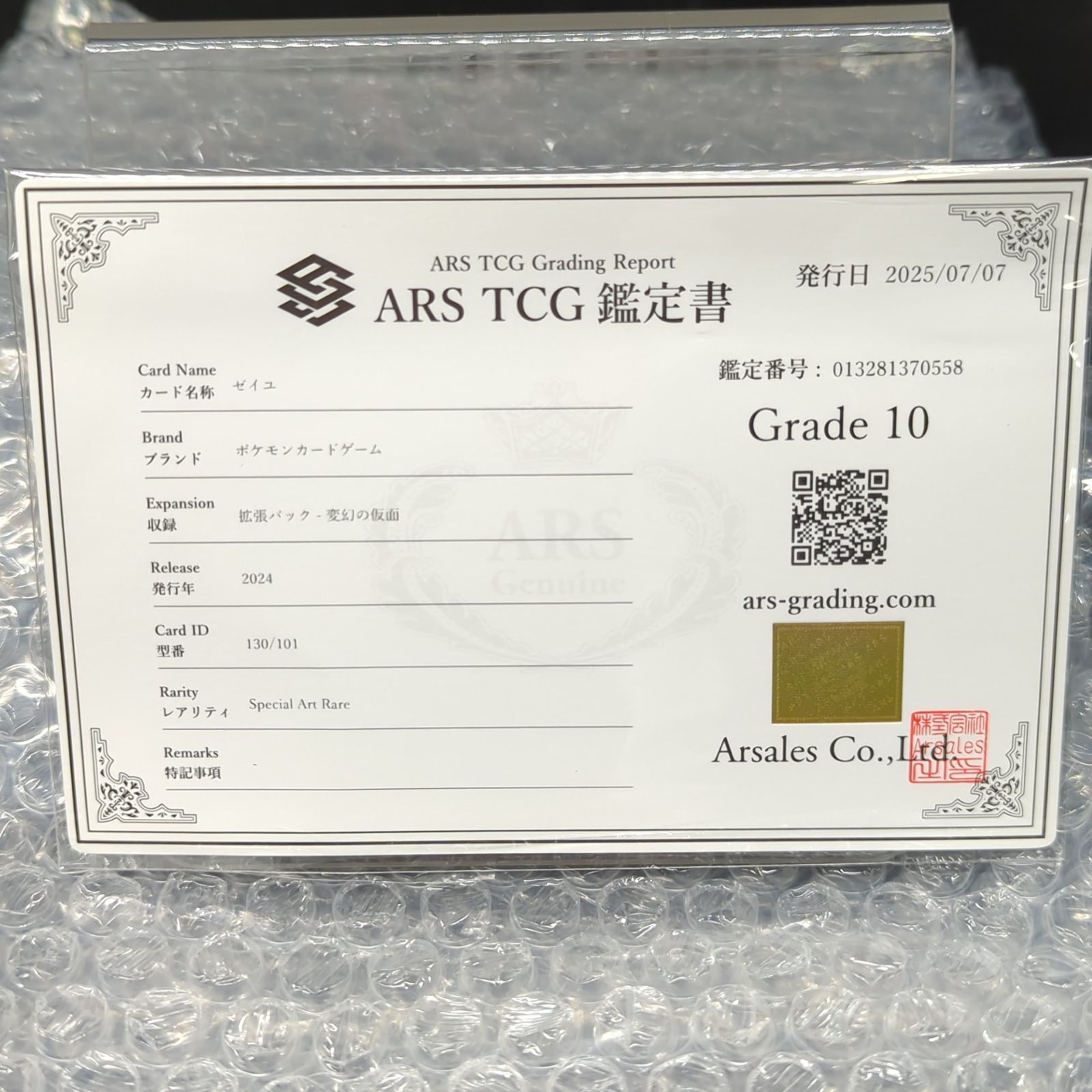 D30633】 ゼイユ SAR 鑑定書付き ARS鑑定10 - メルカリ