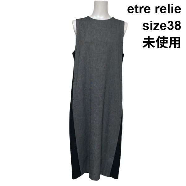 ♥ エトレリー etre relie ノースリーブワンピース クルーネック ロング丈 バーズアイ グレー 黒 38 M 9号 レディース S 6 A 140