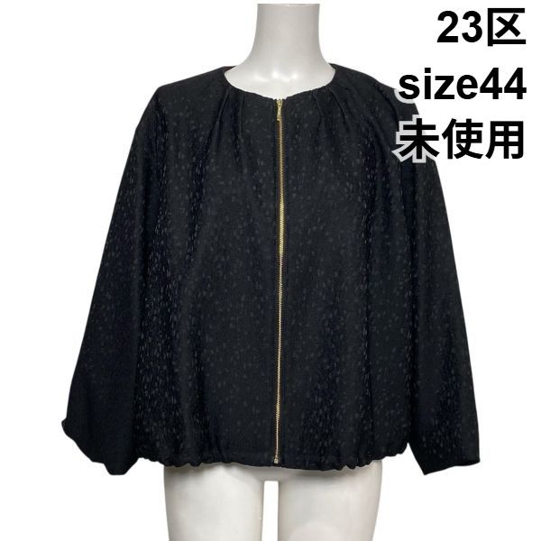 ♥ ニジュウサンク 23区 ジオメトリックジャカード ブルゾン 長袖 ノーカラー 幾何学模様 黒 44 XL 13号 レディース S 6 A 137