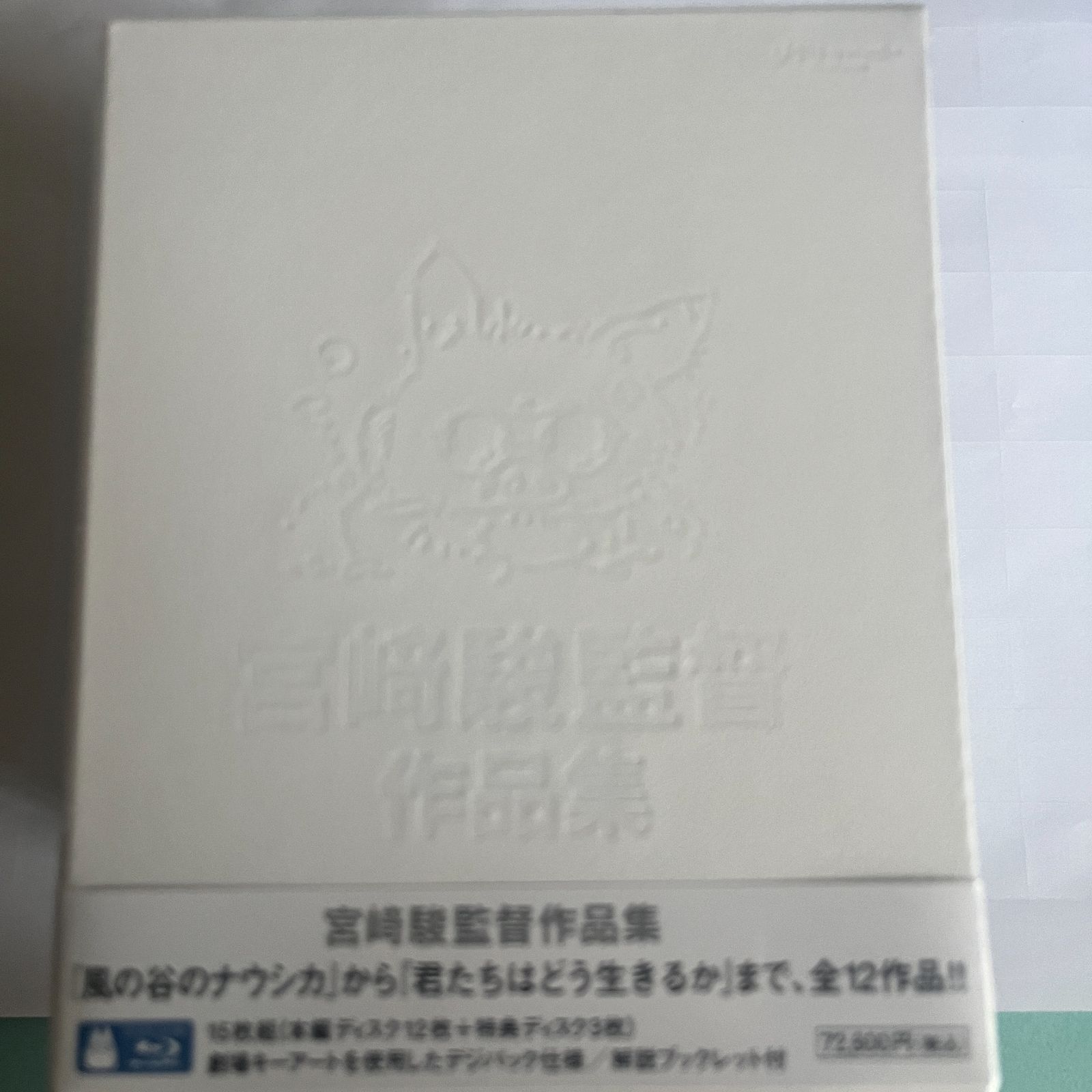 宮﨑駿監督作品集〈15枚組〉」 徳間康快 / 宮崎駿 / 宮崎駿 - メルカリ