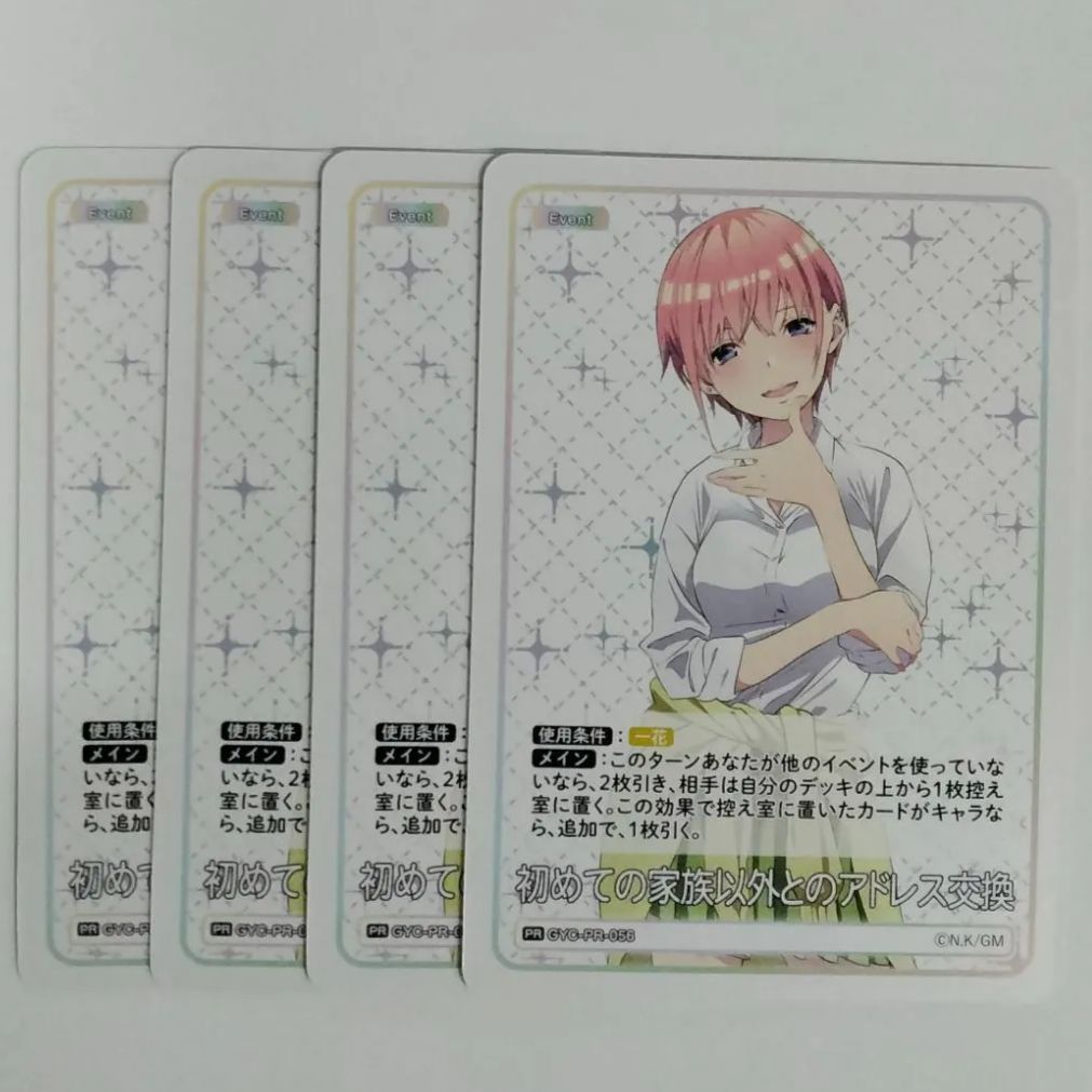 五等分の花嫁カードゲーム 初めての家族以外とのアドレス交換 PR 中野