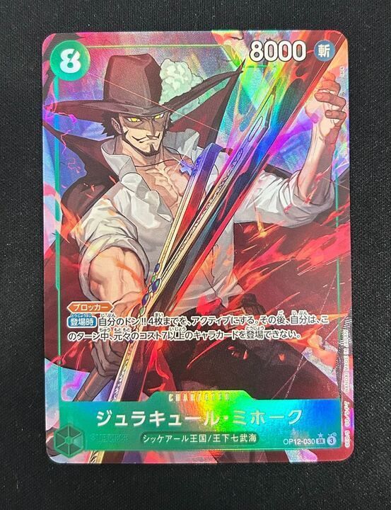 ジュラキュール・ミホーク(SR☆){緑}〈OP12-030〉[[OP-12]ブースター