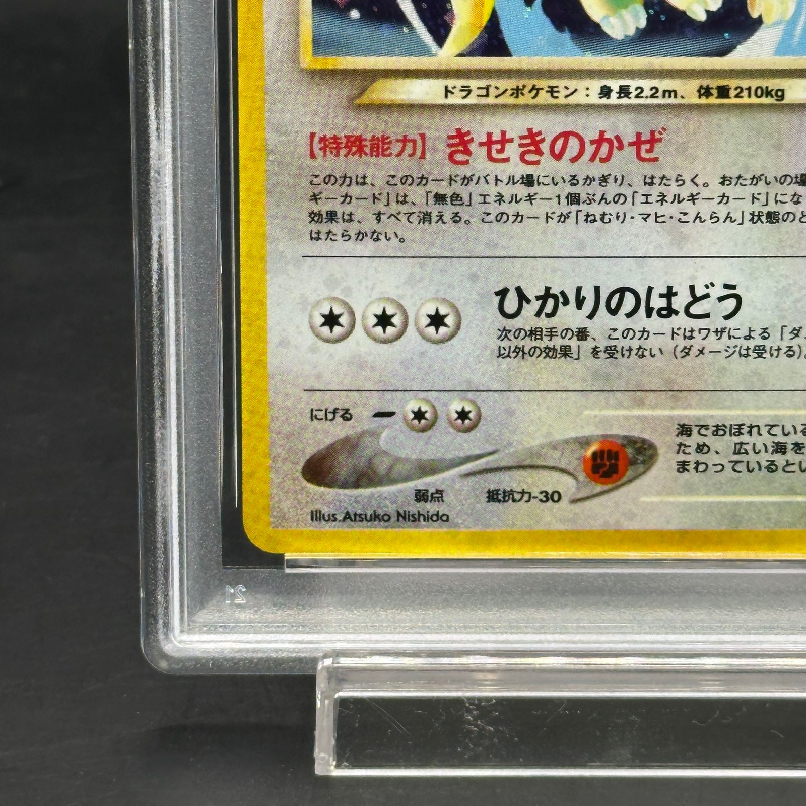 PSA9】やさしいカイリュー キラ 旧裏 ☆ - メルカリ