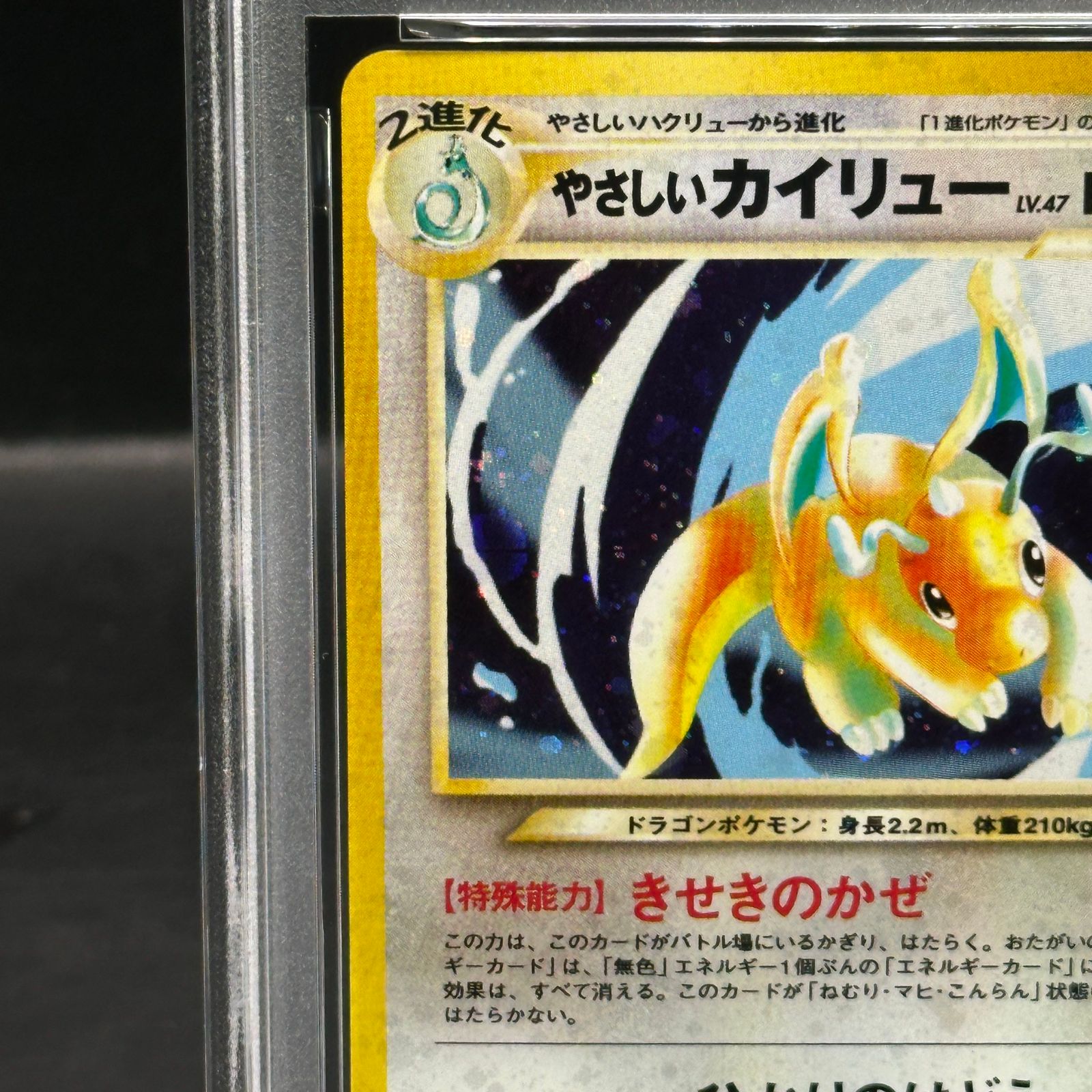 PSA9】やさしいカイリュー キラ 旧裏 ☆ - メルカリ