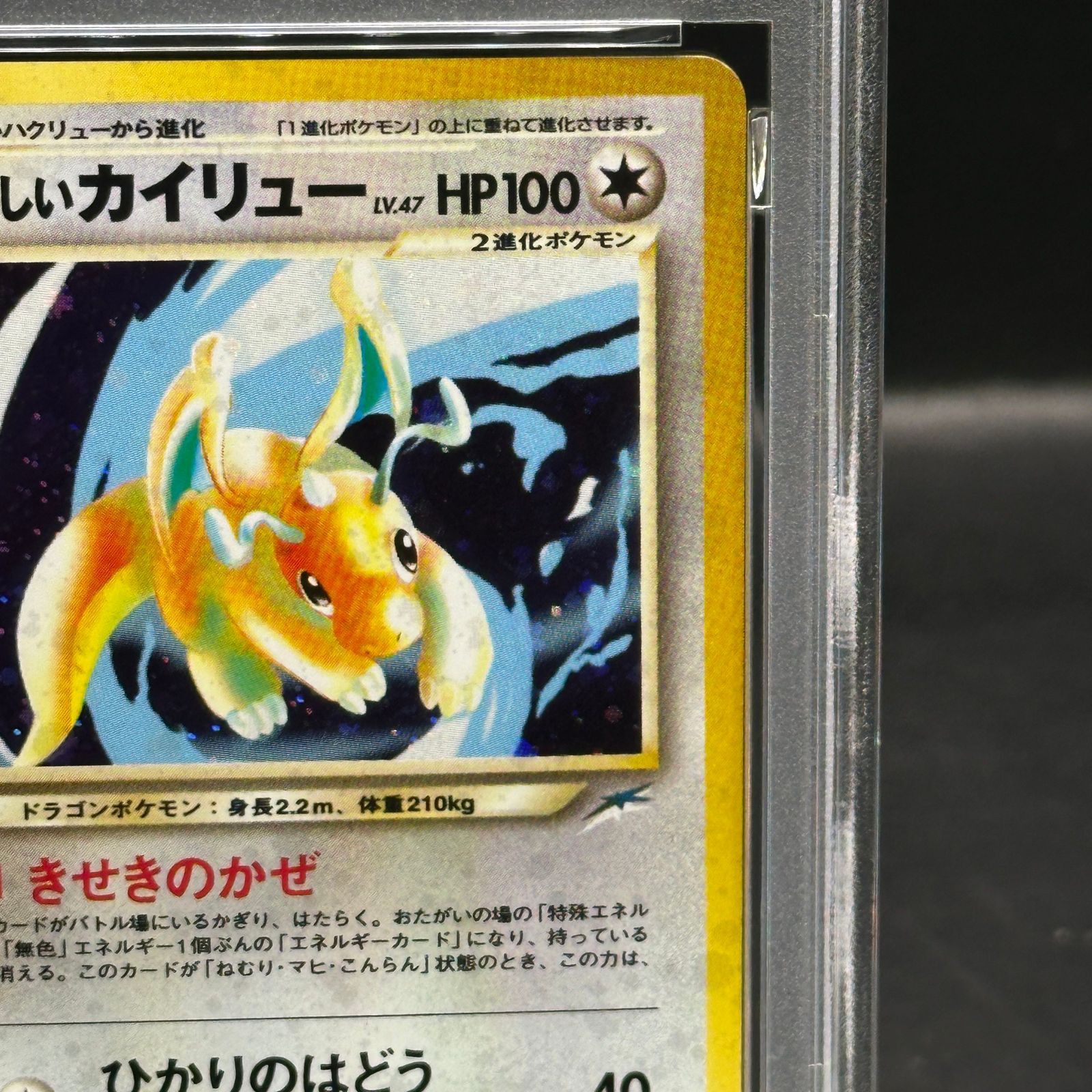 PSA9】やさしいカイリュー キラ 旧裏 ☆ - メルカリ