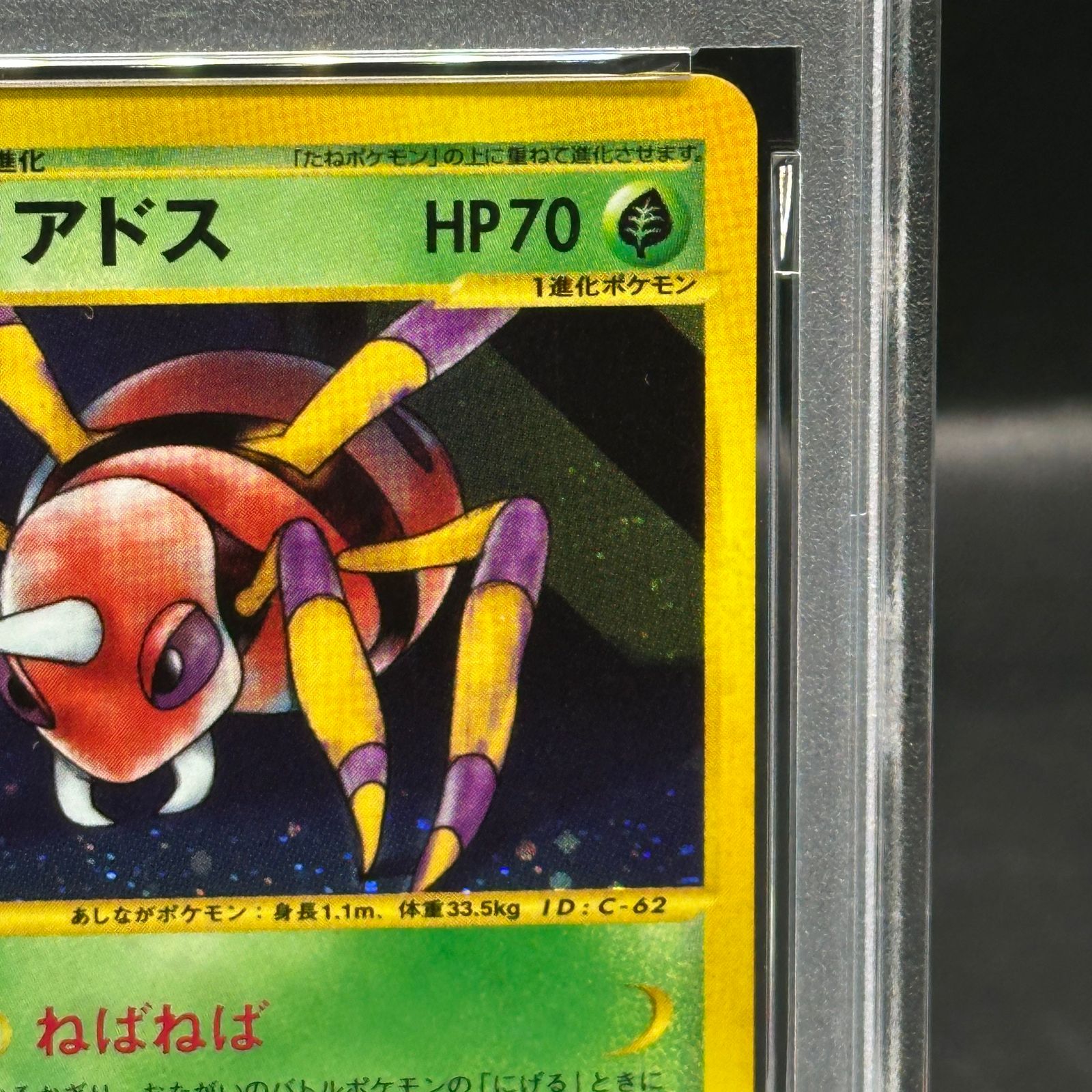 PSA10】アリアドス <1st> (キラ) {009/092} [e2] - メルカリ