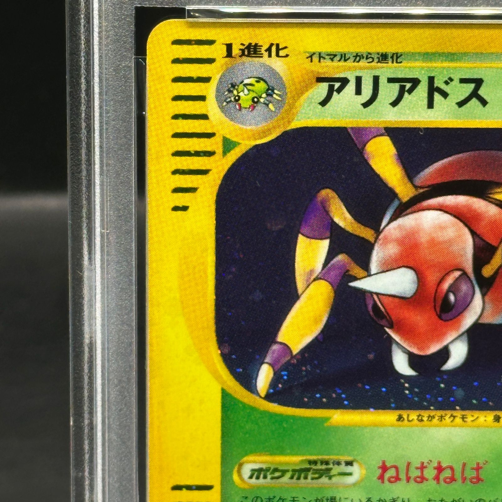 PSA10】アリアドス <1st> (キラ) {009/092} [e2] - メルカリ