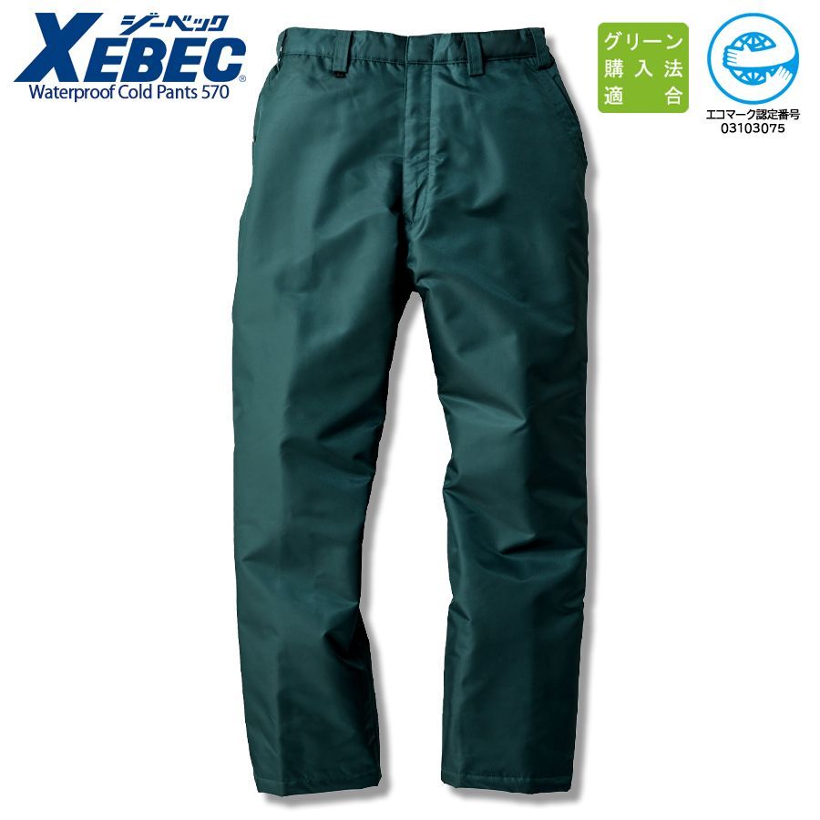 防水防寒パンツ ジーベック 570 グリーン 耐水 防水 透湿 防風 エコ