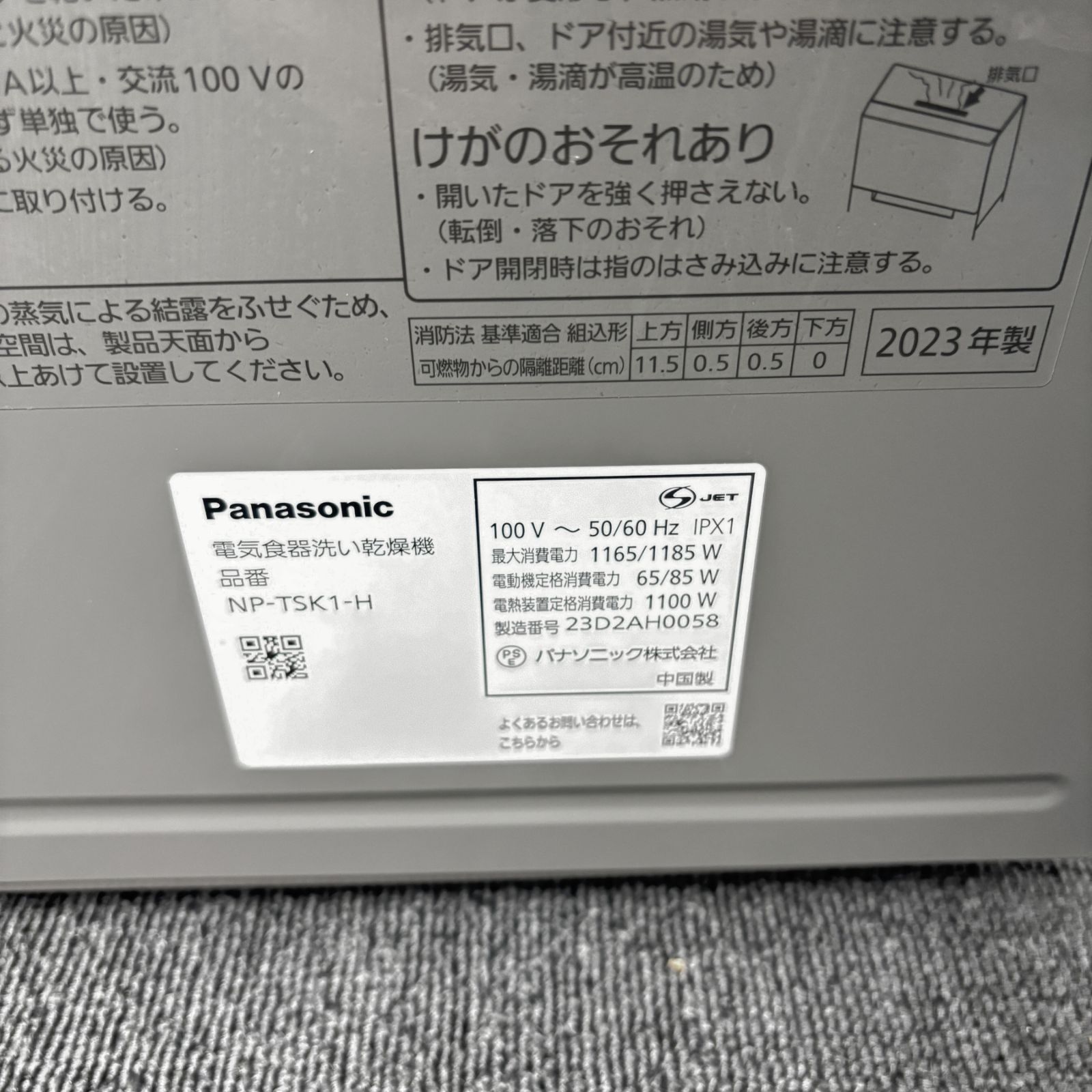 Panasonic 食器洗い乾燥機