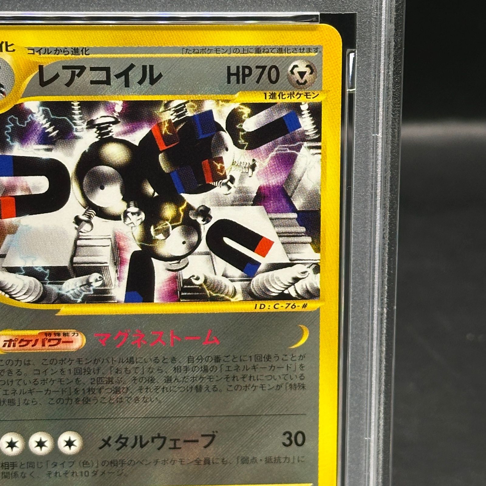 PSA10】レアコイル <1st> (-) {073/092} [e2] - メルカリ