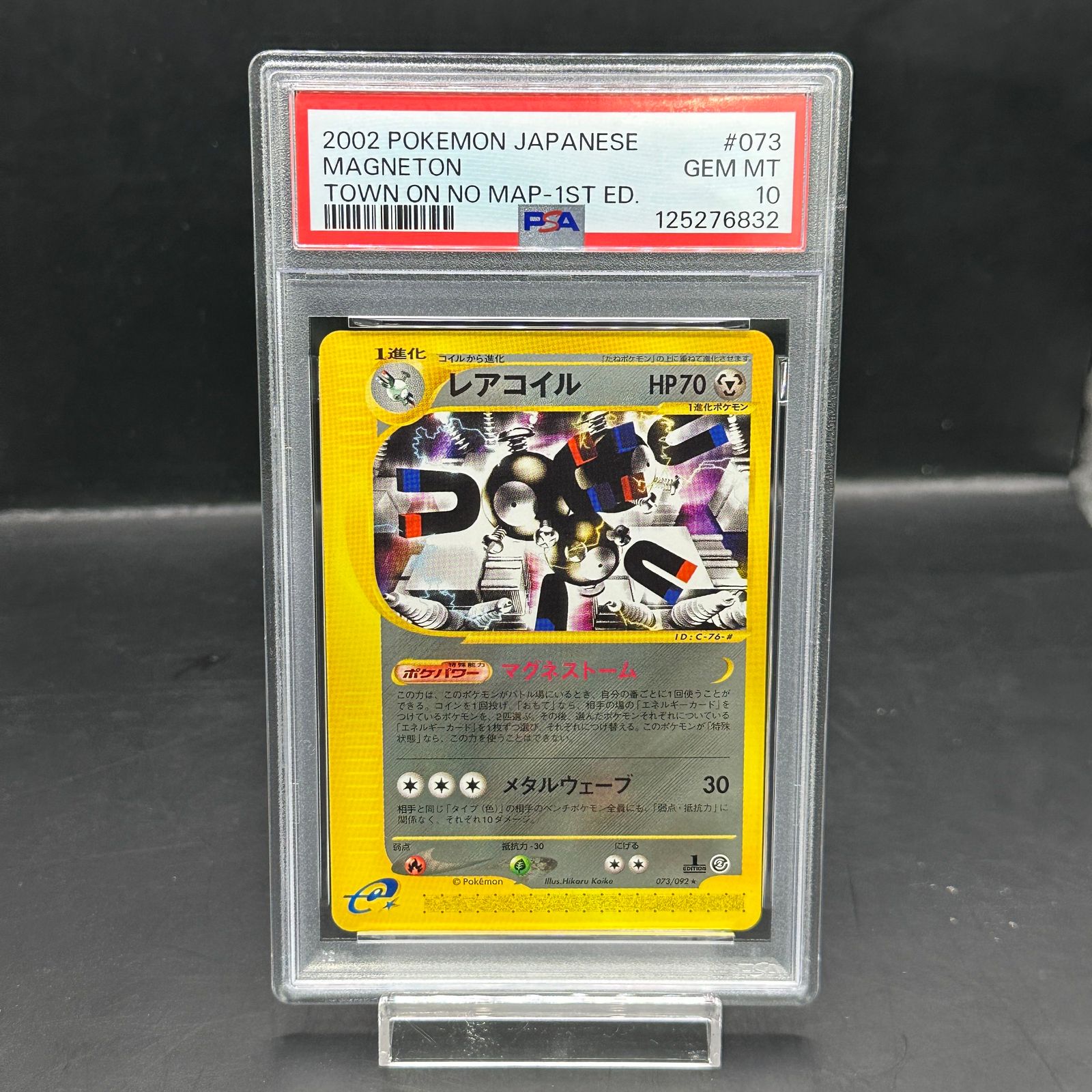 カードe　レアコイル　PSA10 2026年最新】レアコイル eカード psa10の人気アイテム - メルカリ