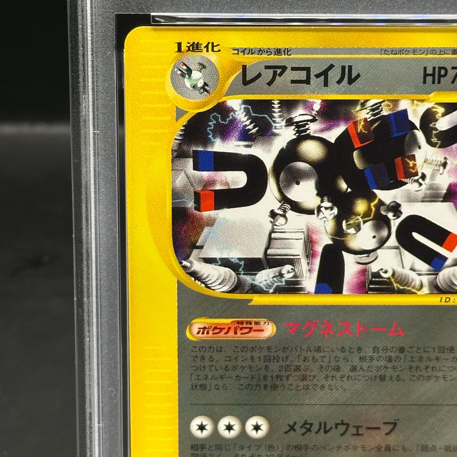 カードe　レアコイル　PSA10 2026年最新】レアコイル eカード psa10の人気アイテム - メルカリ