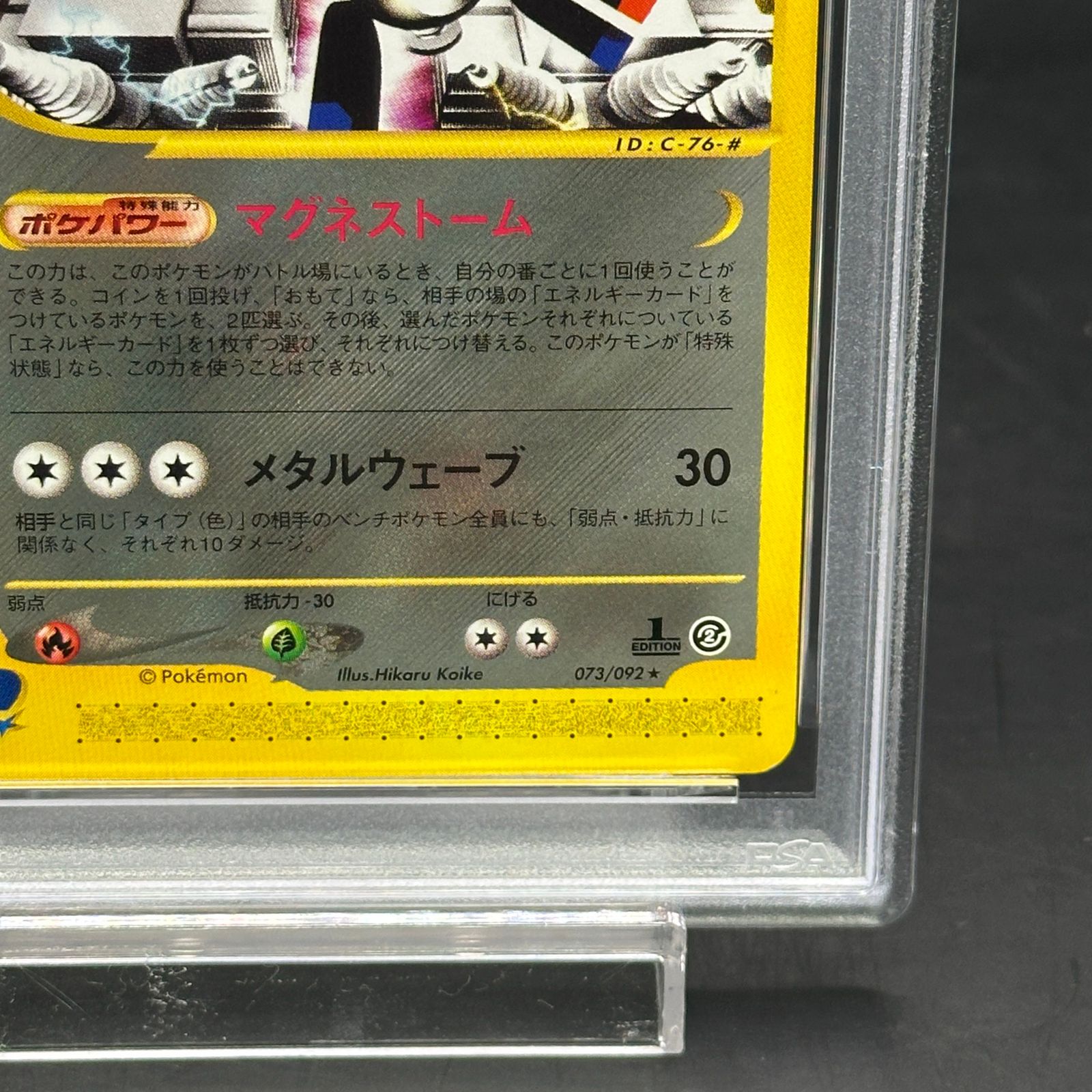 カードe　レアコイル　PSA10 2026年最新】レアコイル eカード psa10の人気アイテム - メルカリ