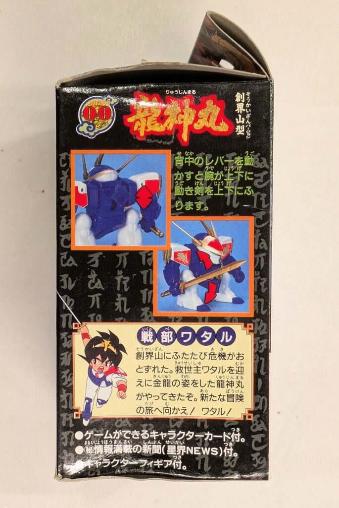 タカラ 魔神大集合 魔神英雄伝ワタル2 龍神丸 創界山型 0 - メルカリ