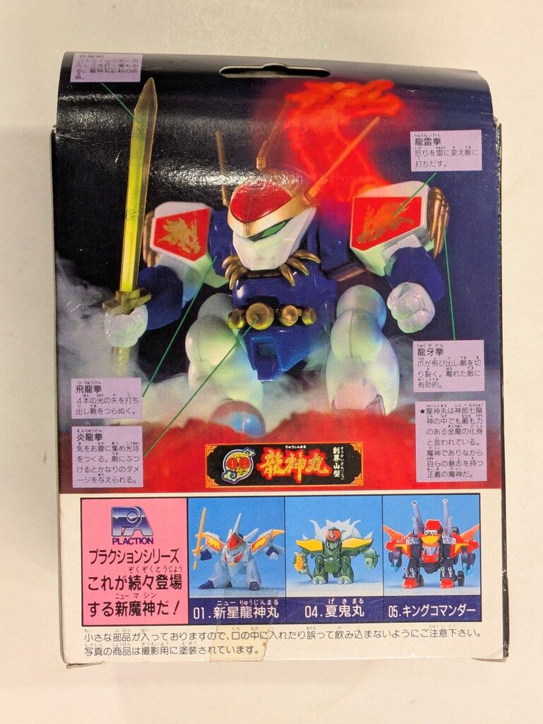 タカラ 魔神大集合 魔神英雄伝ワタル2 龍神丸 創界山型 0 - メルカリ