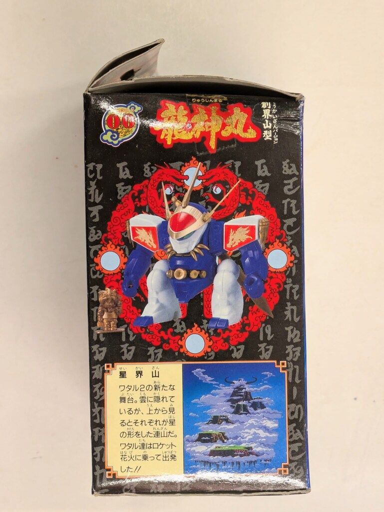 タカラ 魔神大集合 魔神英雄伝ワタル2 龍神丸 創界山型 0 - メルカリ