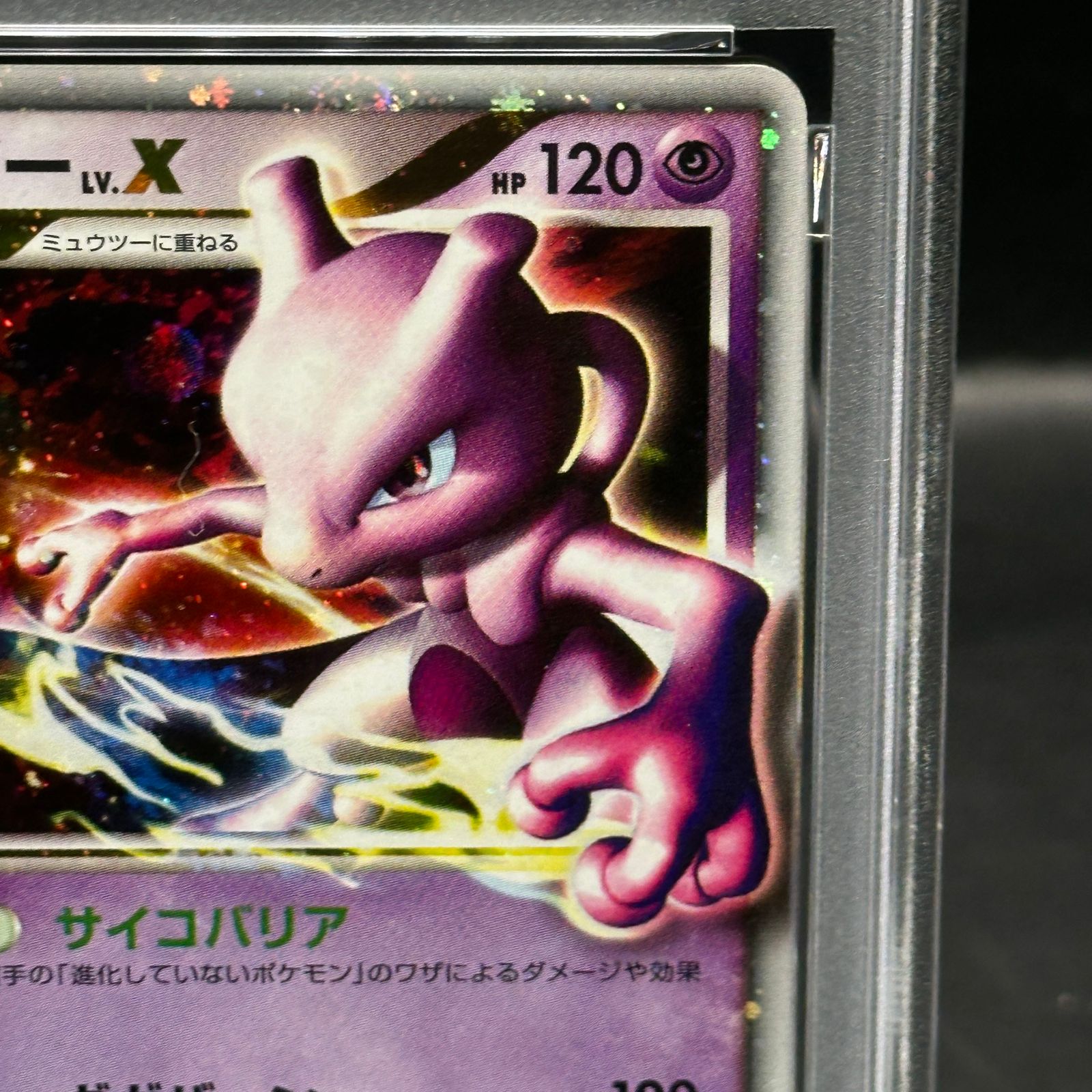 ミュウツーLV X