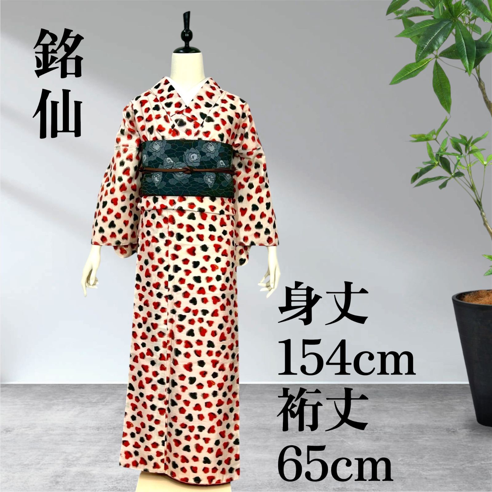 銘仙 セミアンティーク着物 巾広 正絹