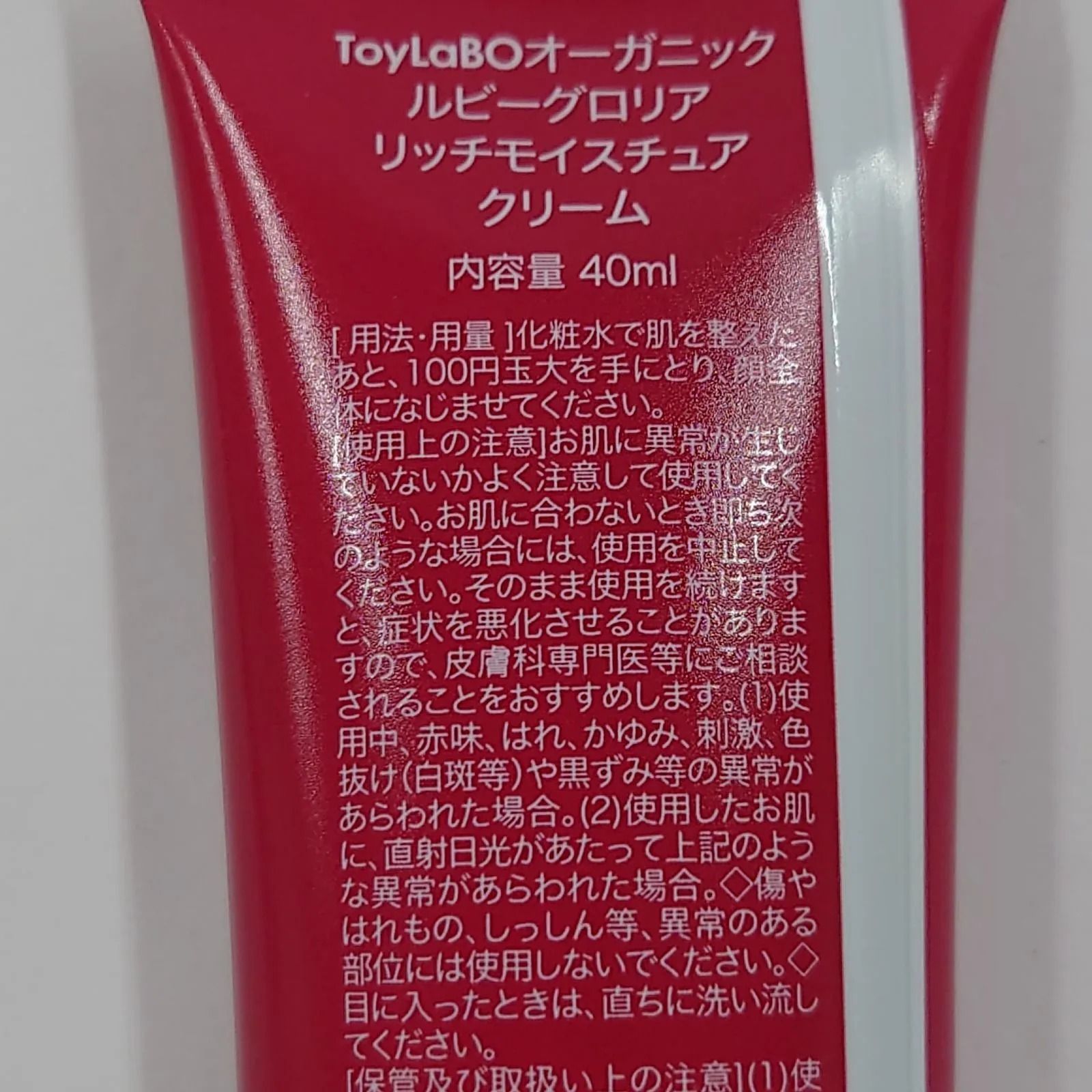 L1835 K ToyLaBOオーガニック ルビーグロリア リッチモイスチュア